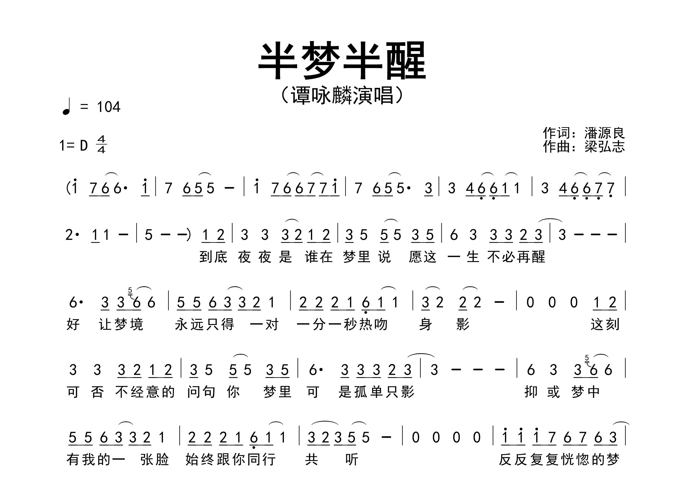 半梦半醒歌曲简谱预览图