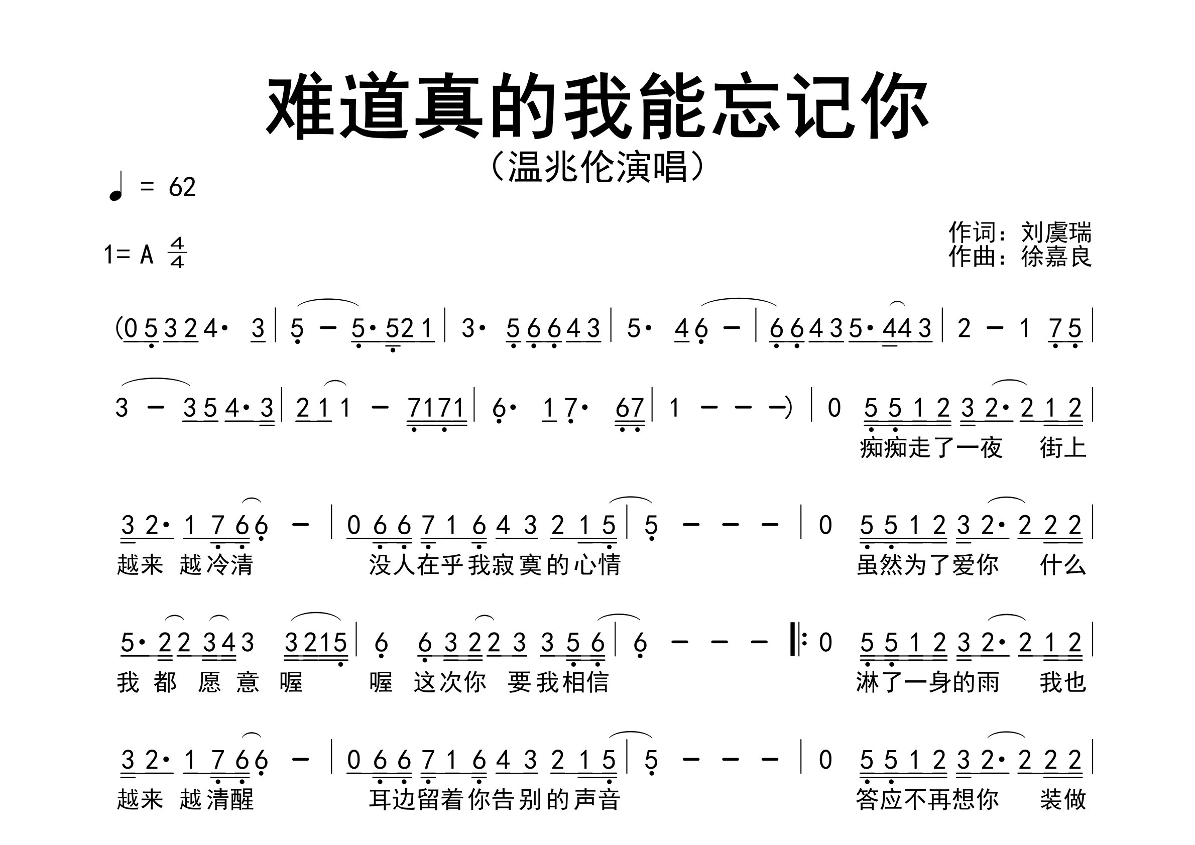 难道真的我能忘记你歌曲简谱预览图