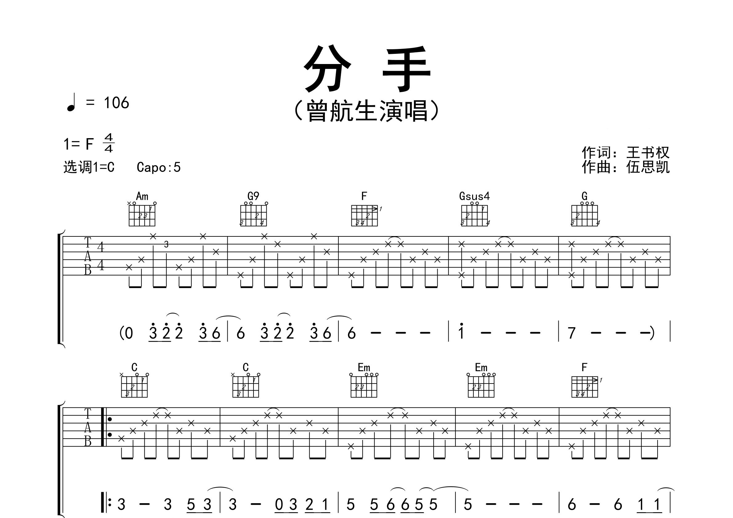 分手吉他谱预览图