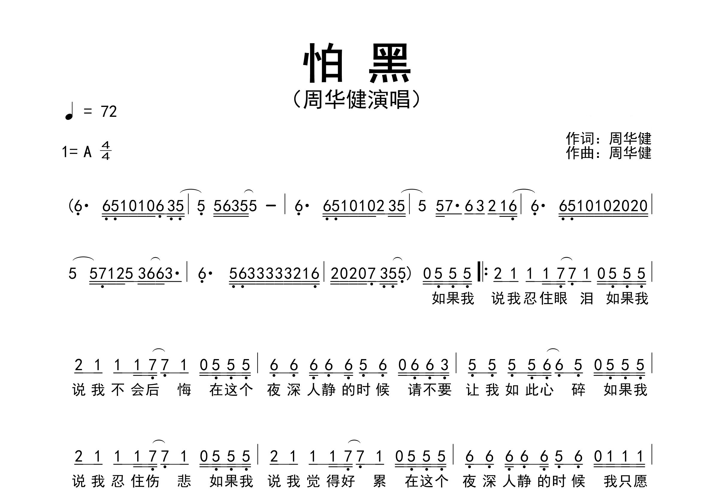 怕黑歌曲简谱预览图
