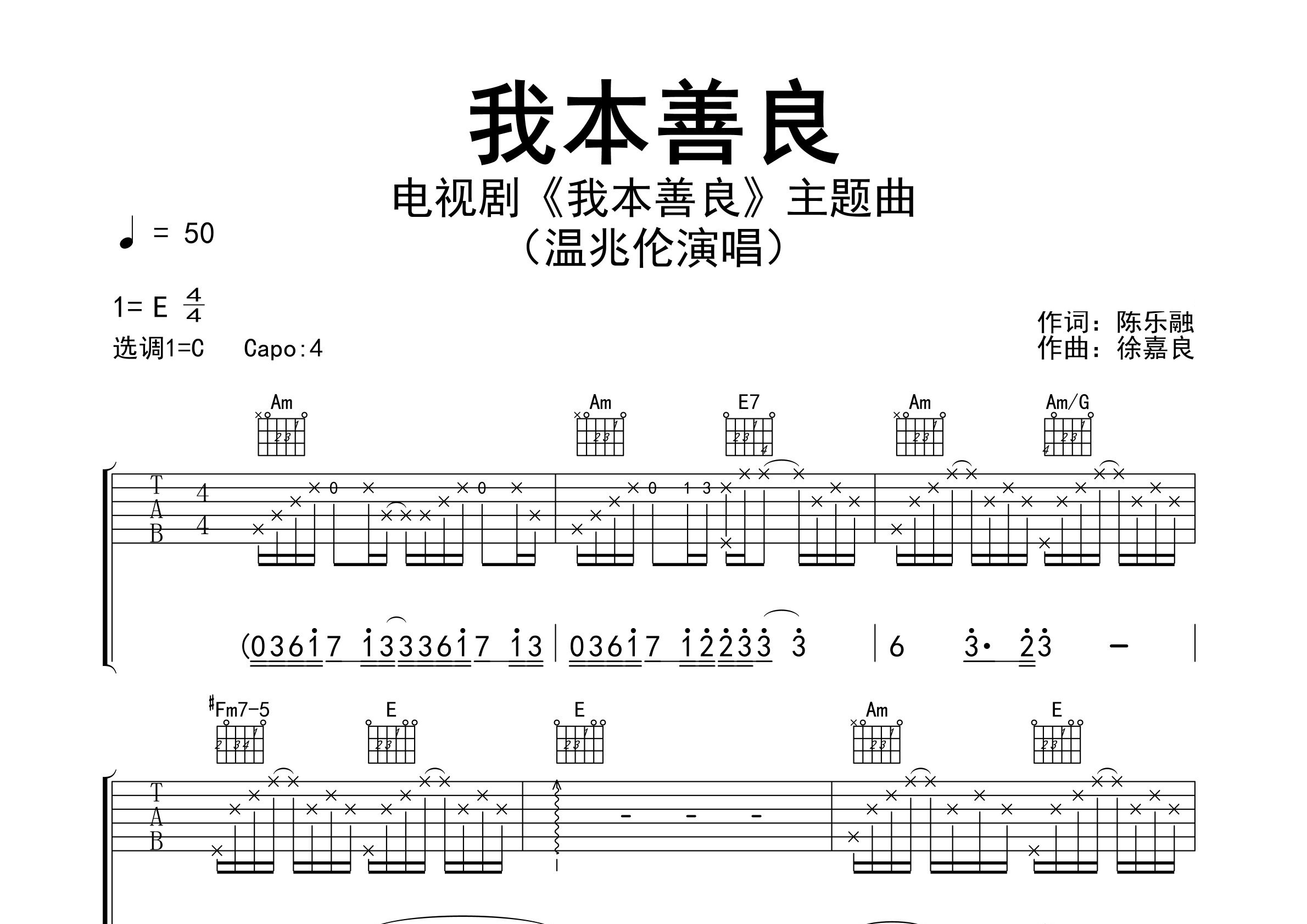 我本善良吉他谱预览图