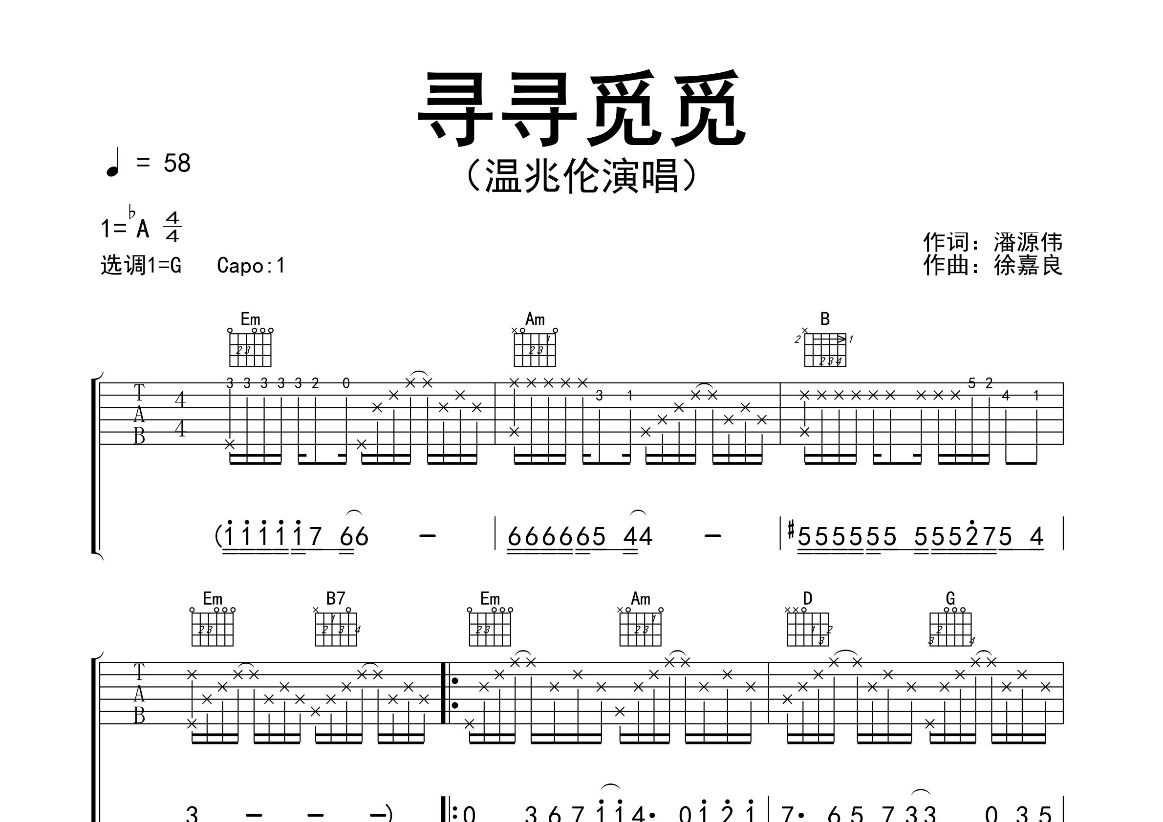 寻寻觅觅吉他谱预览图