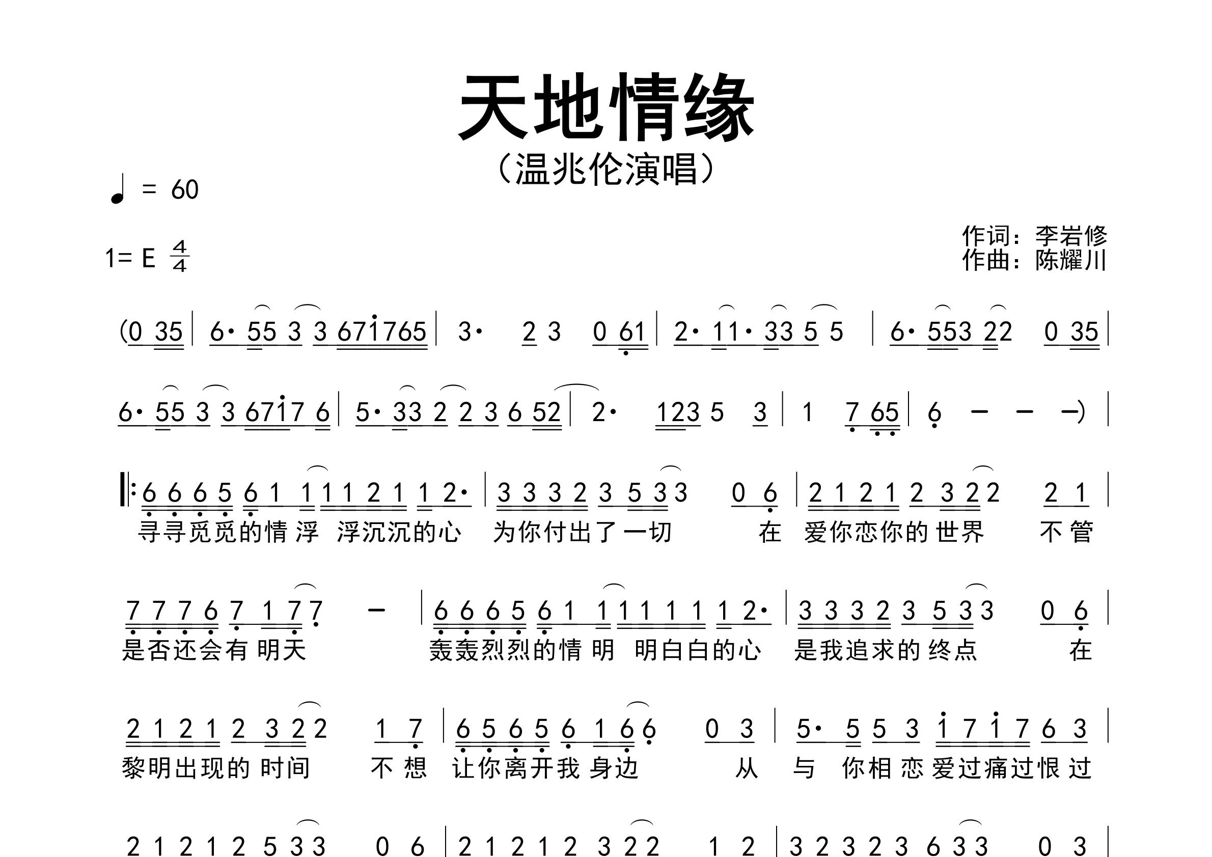 天地情缘歌曲简谱预览图