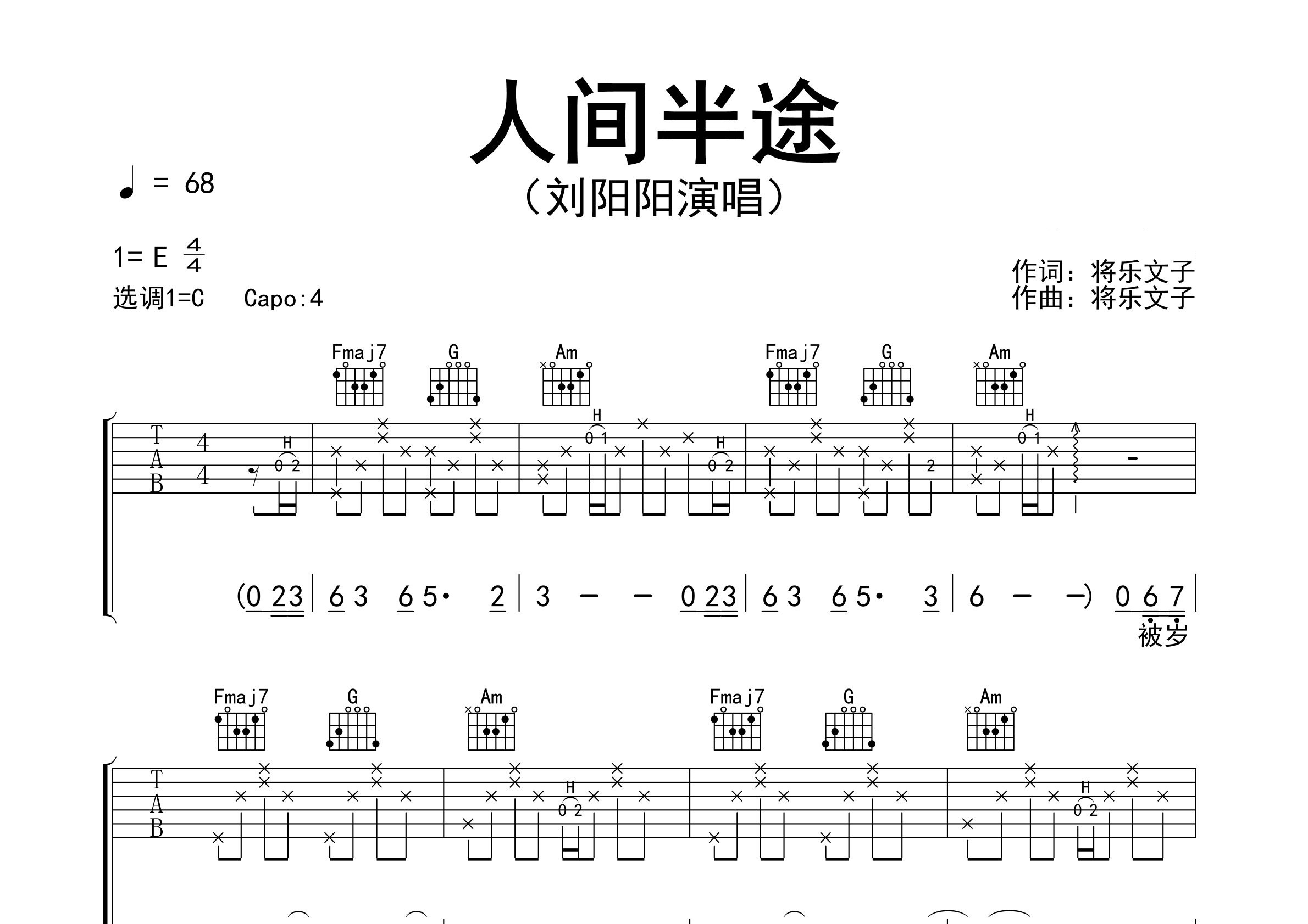 人间半途吉他谱预览图