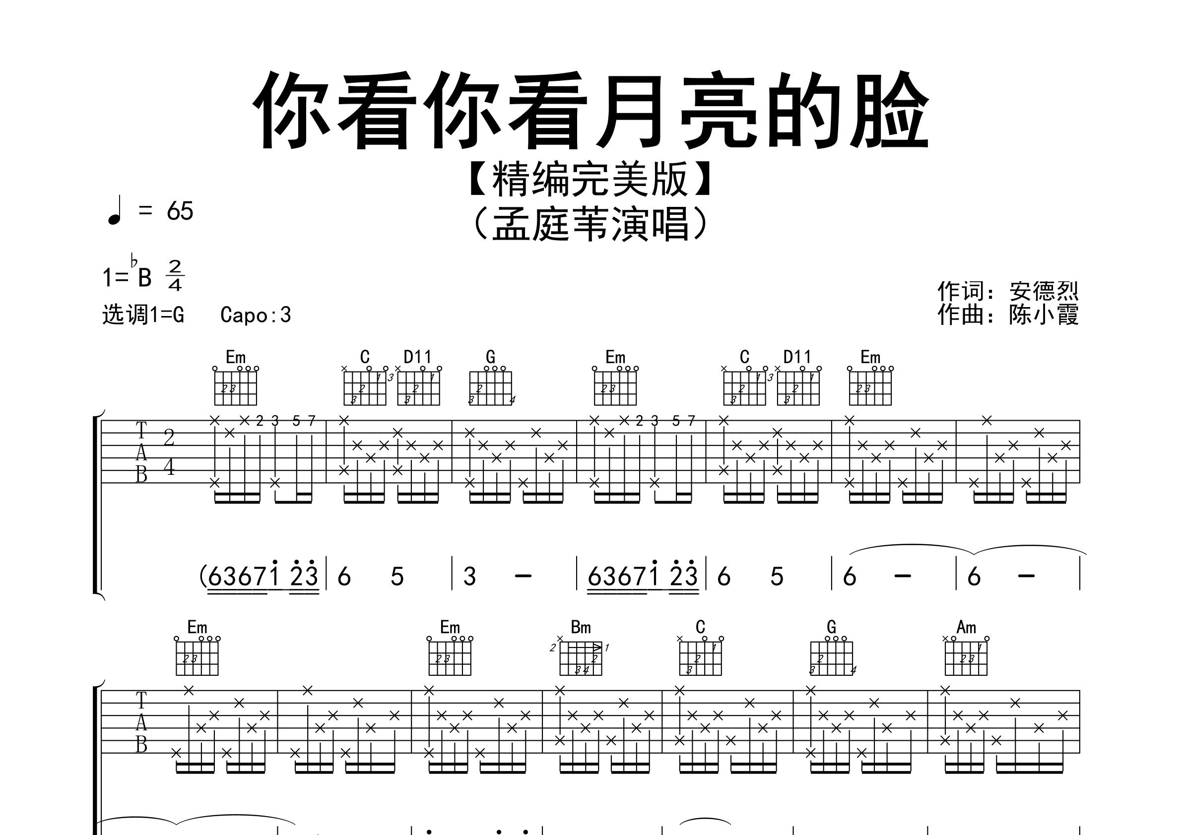 你看你看月亮的脸吉他谱预览图