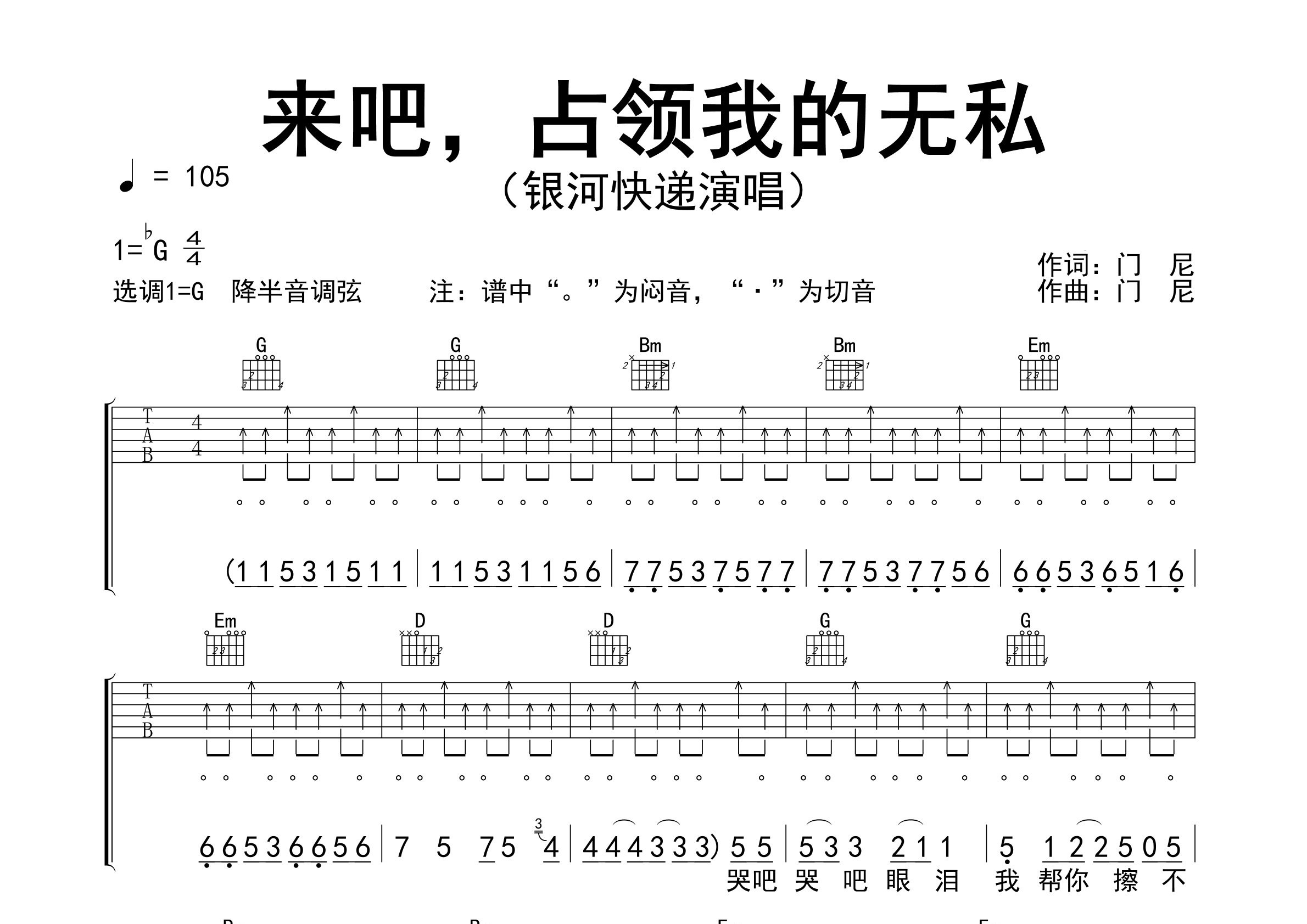 来吧占领我的无私吉他谱预览图