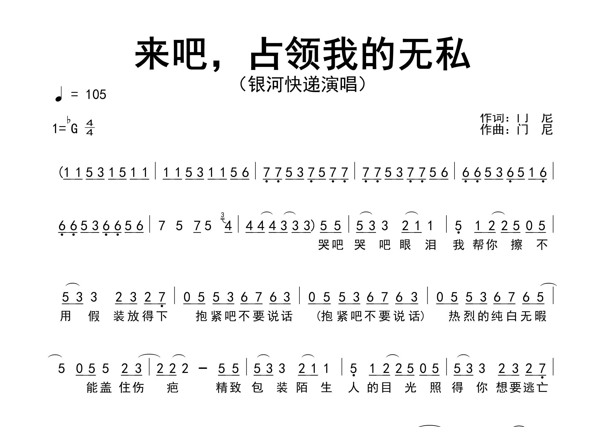 来吧占领我的无私歌曲简谱预览图