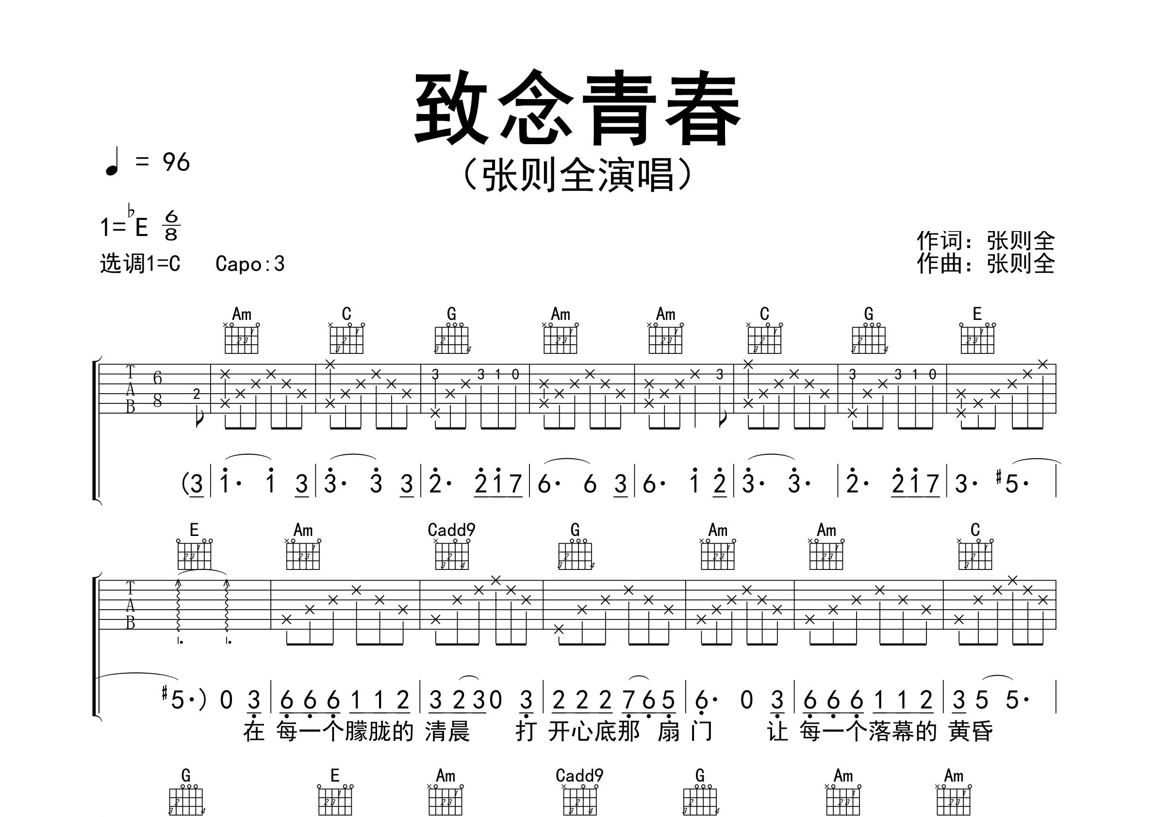 致念青春吉他谱预览图