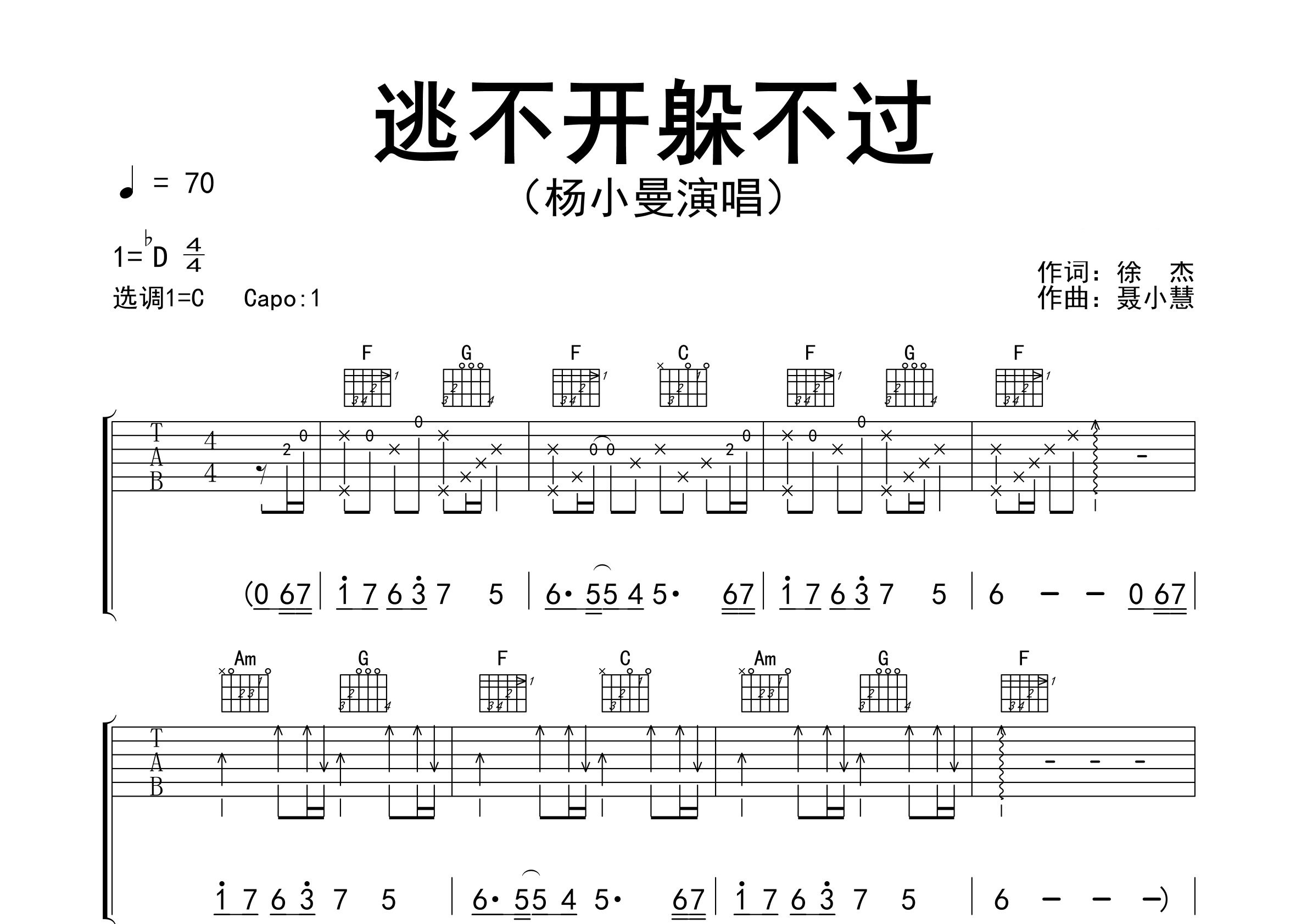 逃不开躲不过吉他谱预览图
