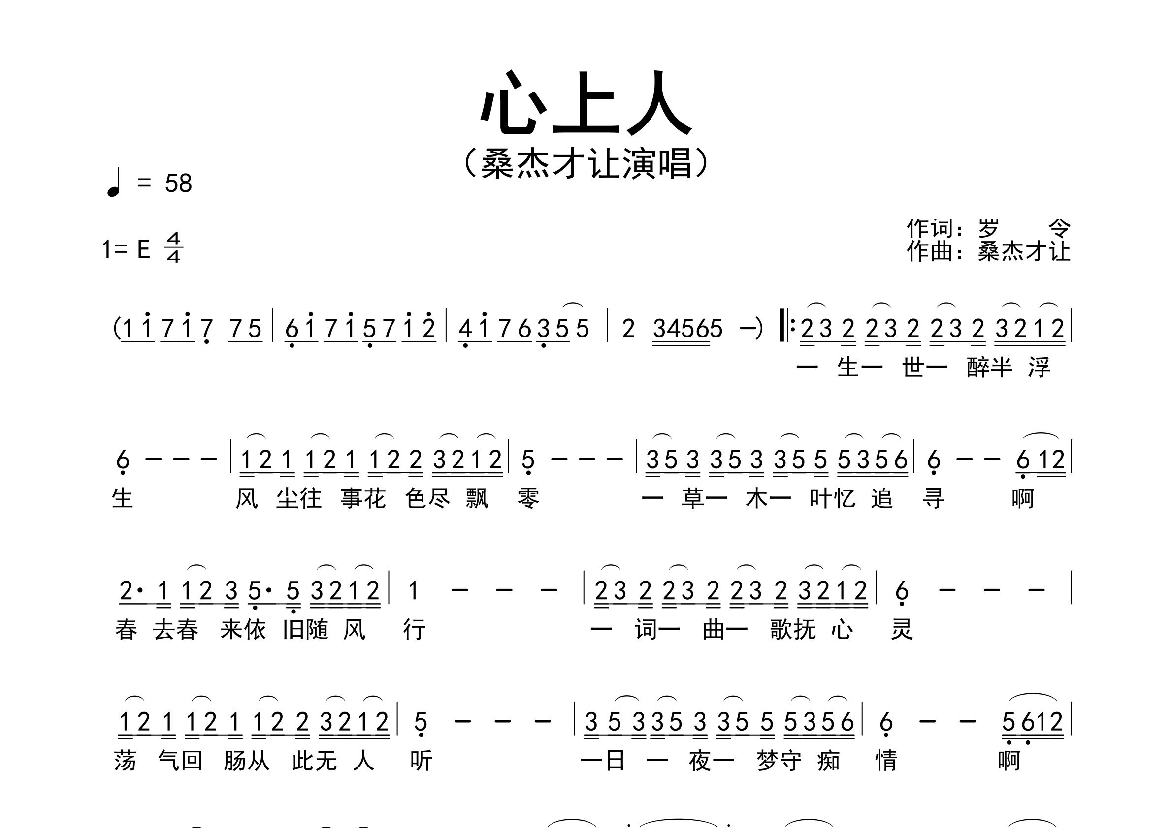 心上人歌曲简谱预览图