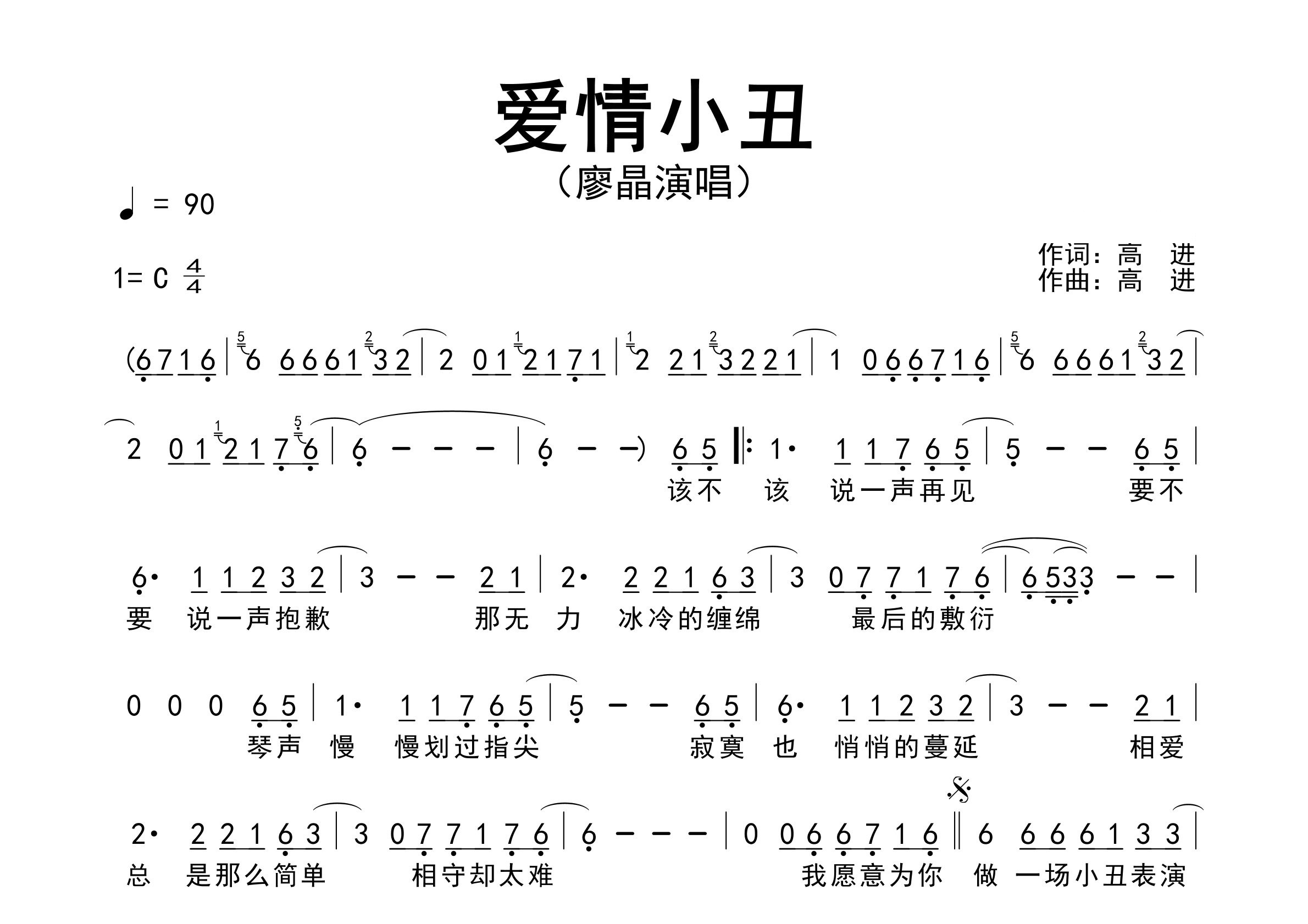 爱情小丑歌曲简谱预览图