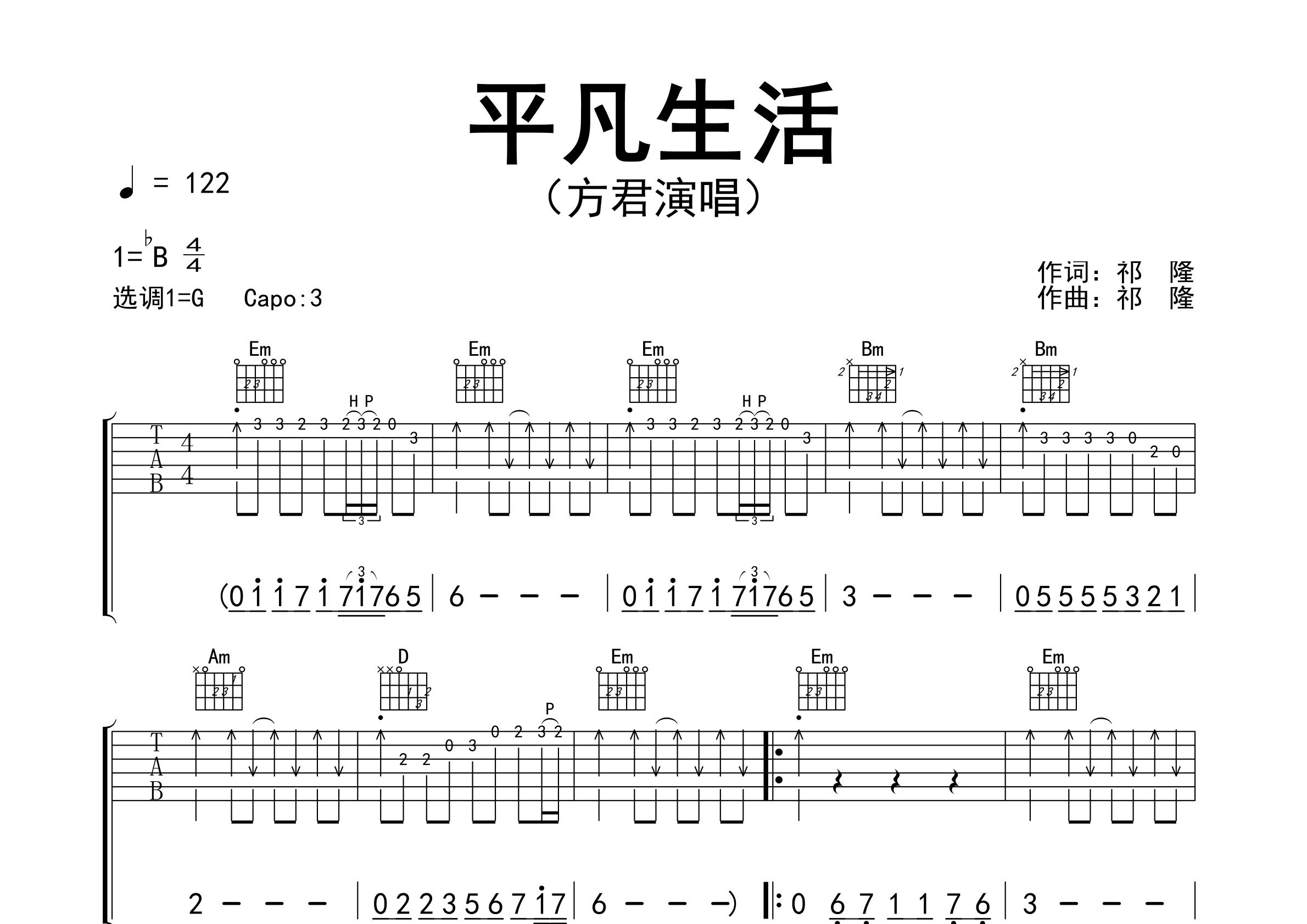 平凡生活吉他谱预览图