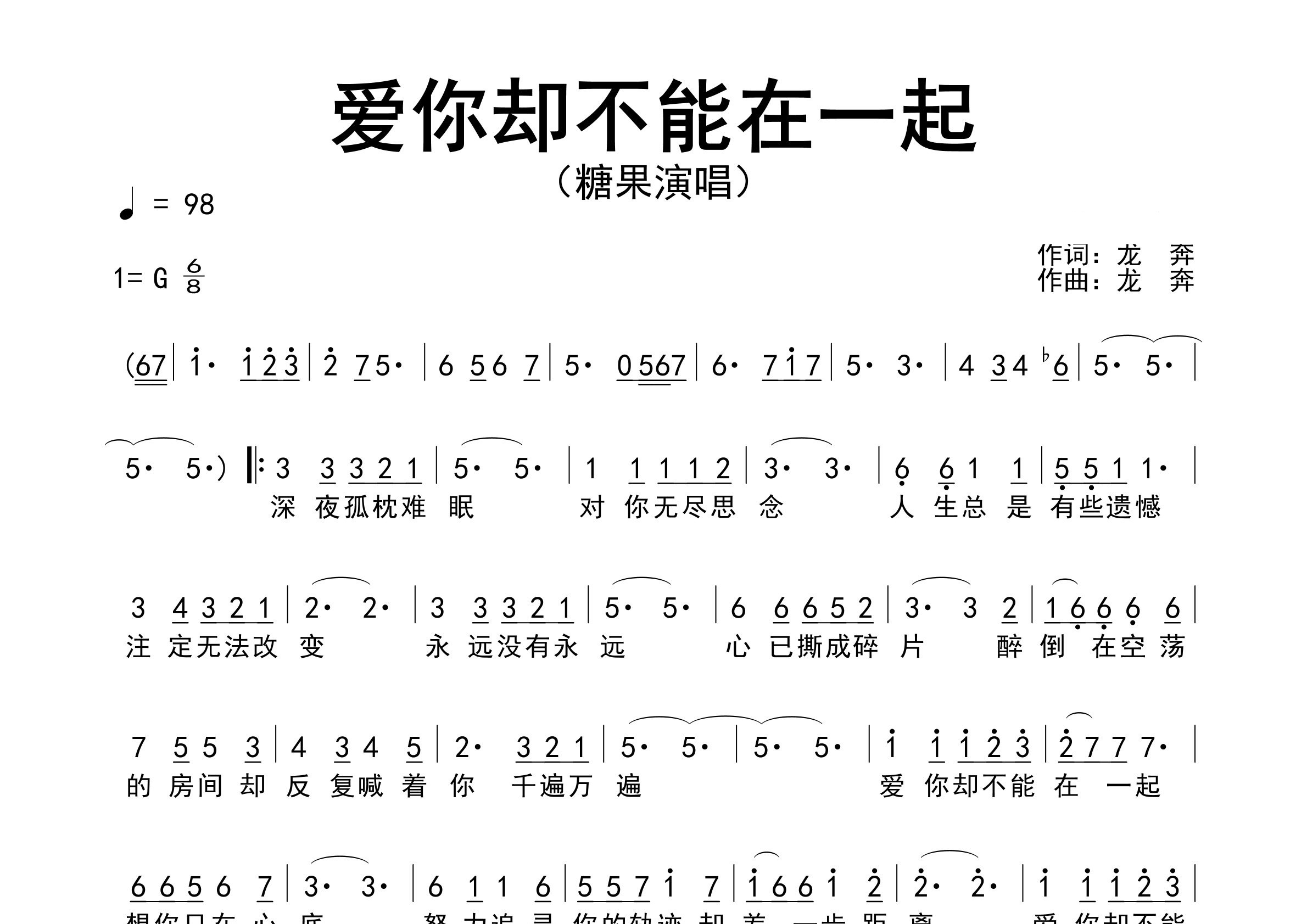 爱你却不能在一起歌曲简谱预览图