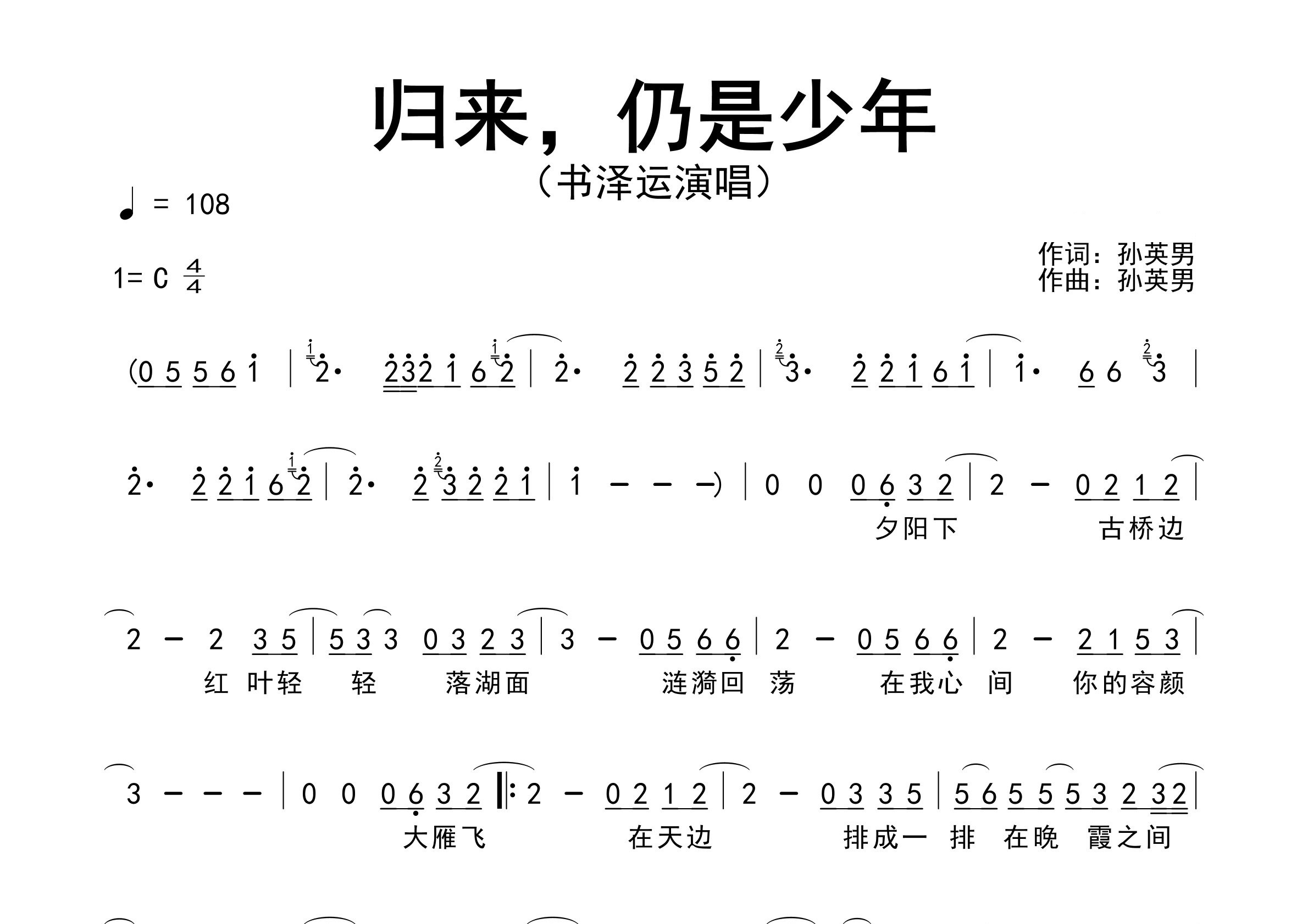 归来仍是少年歌曲简谱预览图
