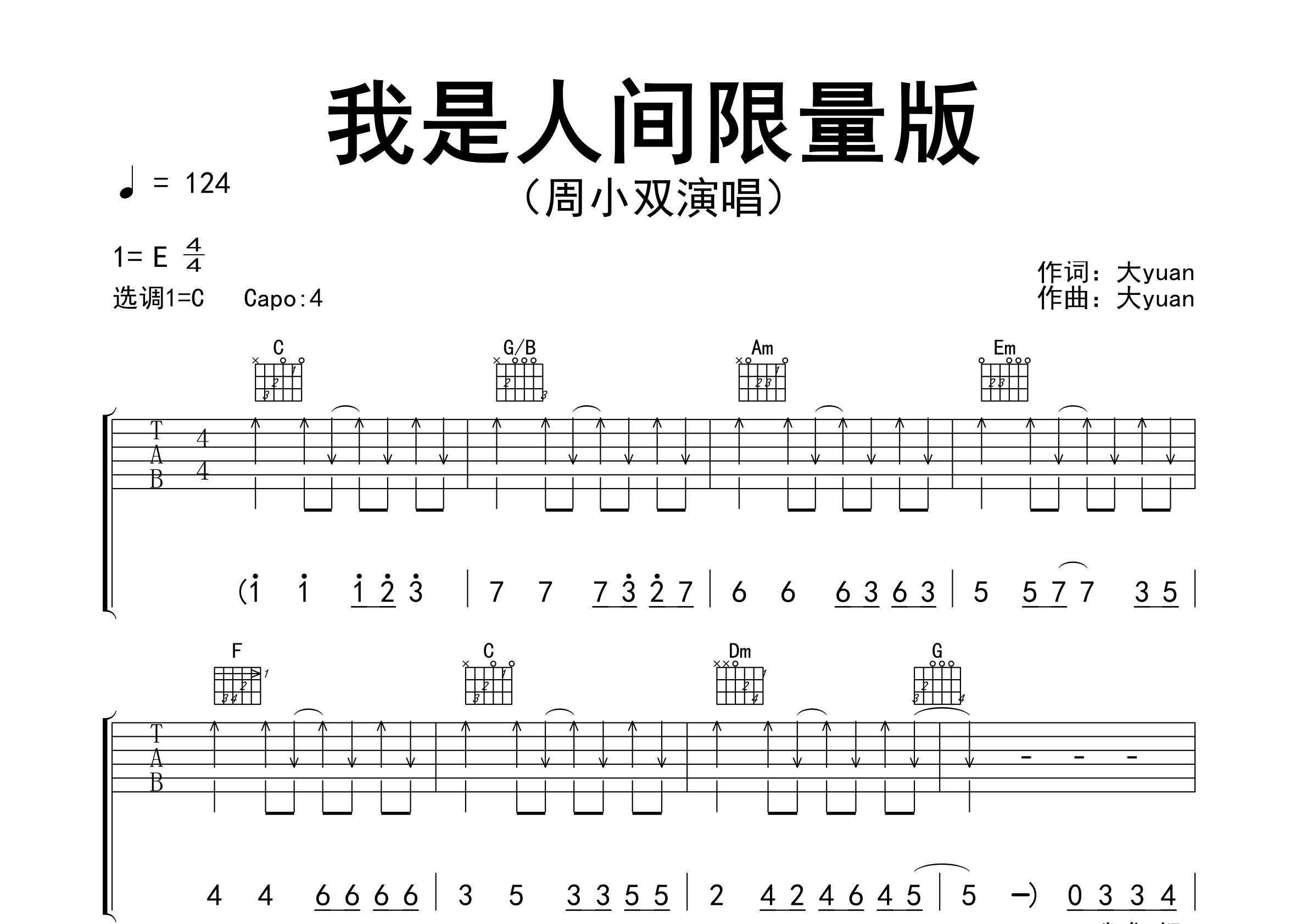 我是人间限量版吉他谱预览图