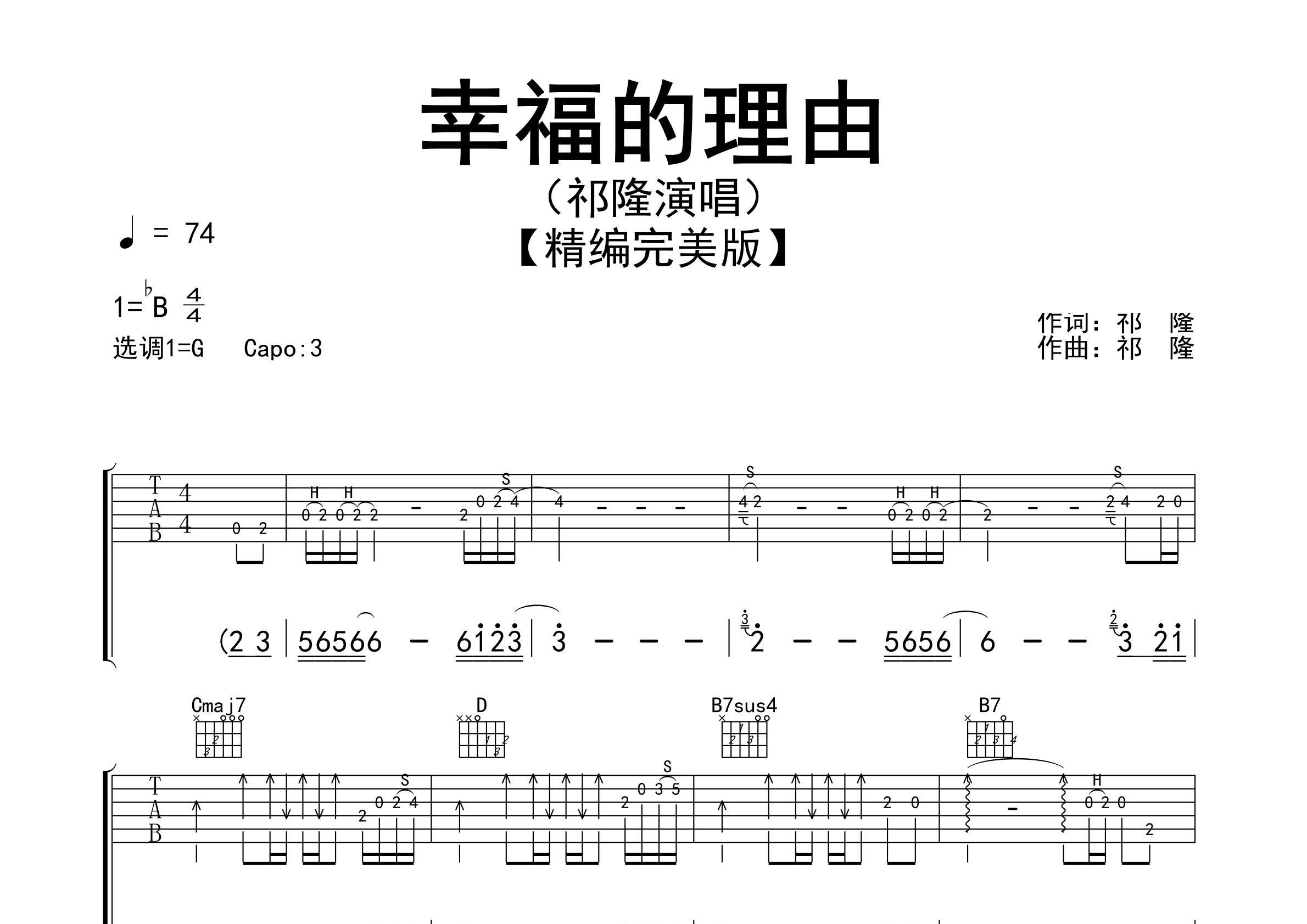 幸福的理由吉他谱预览图
