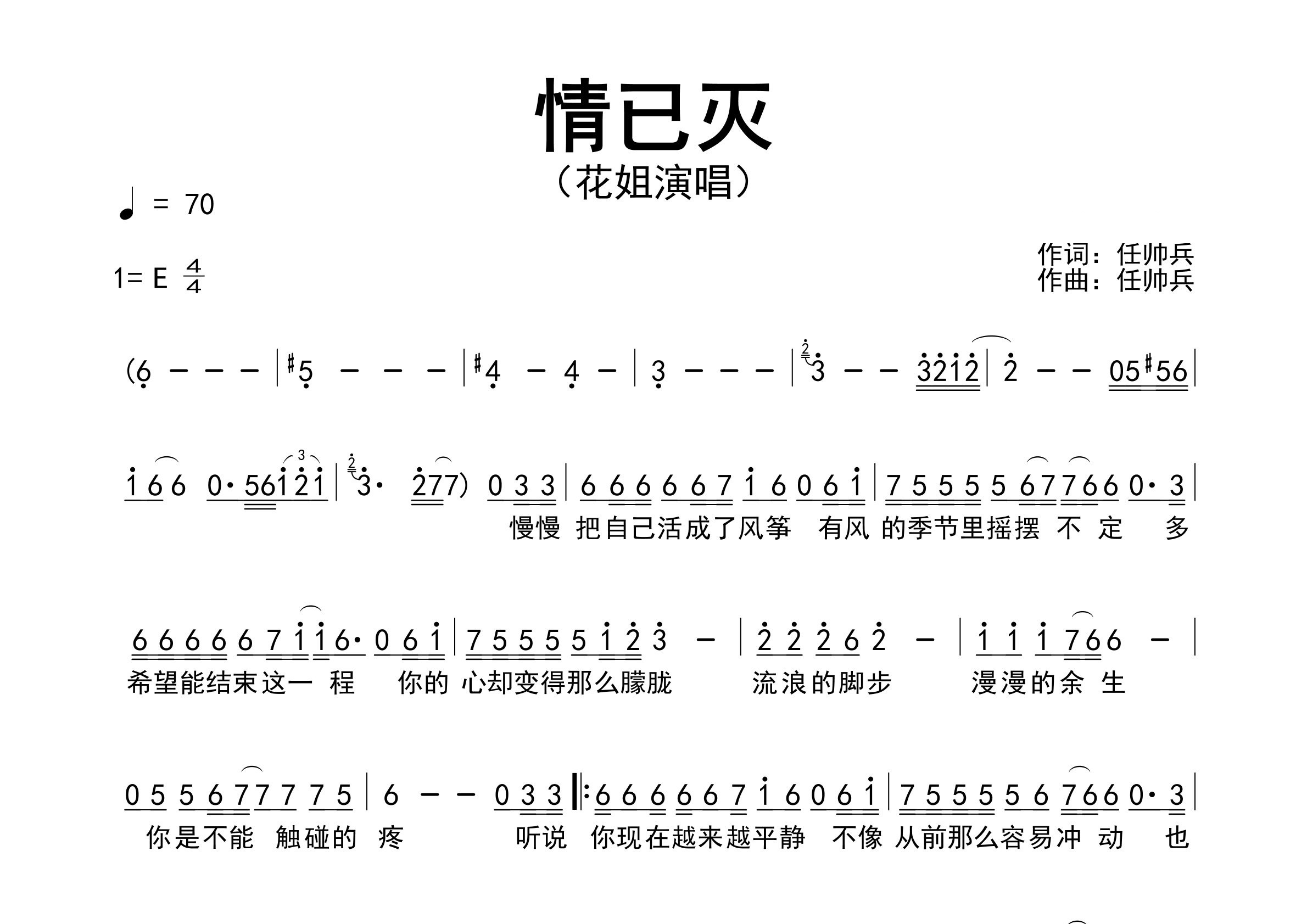 情已灭歌曲简谱预览图