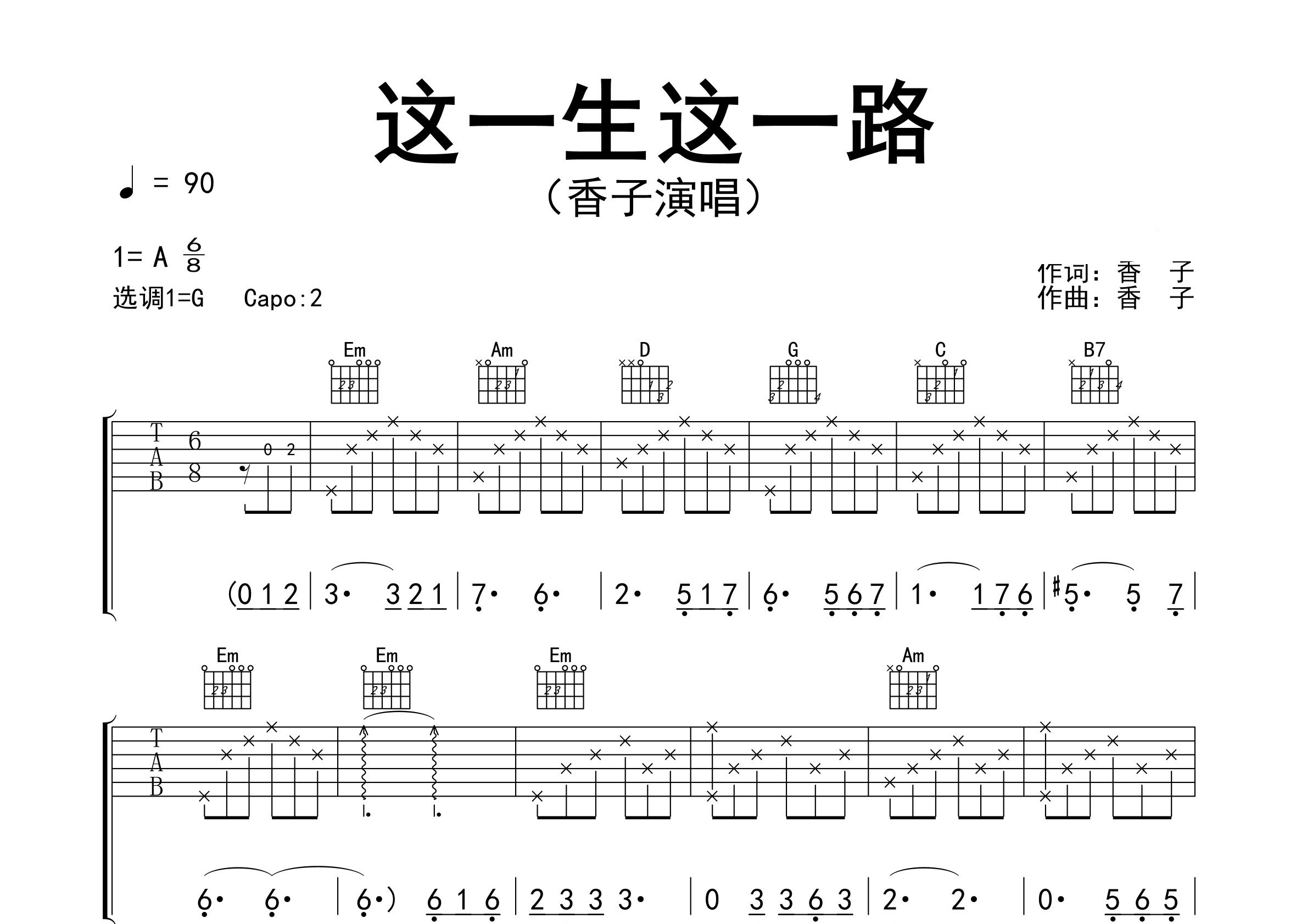 这一生这一路吉他谱预览图