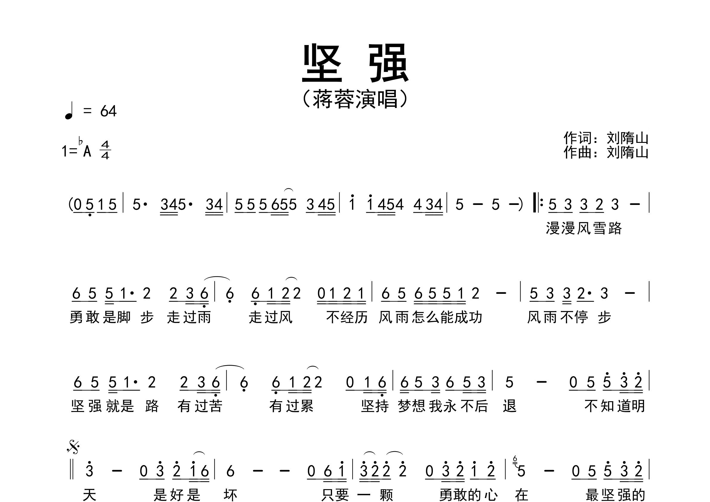 坚强歌曲简谱预览图