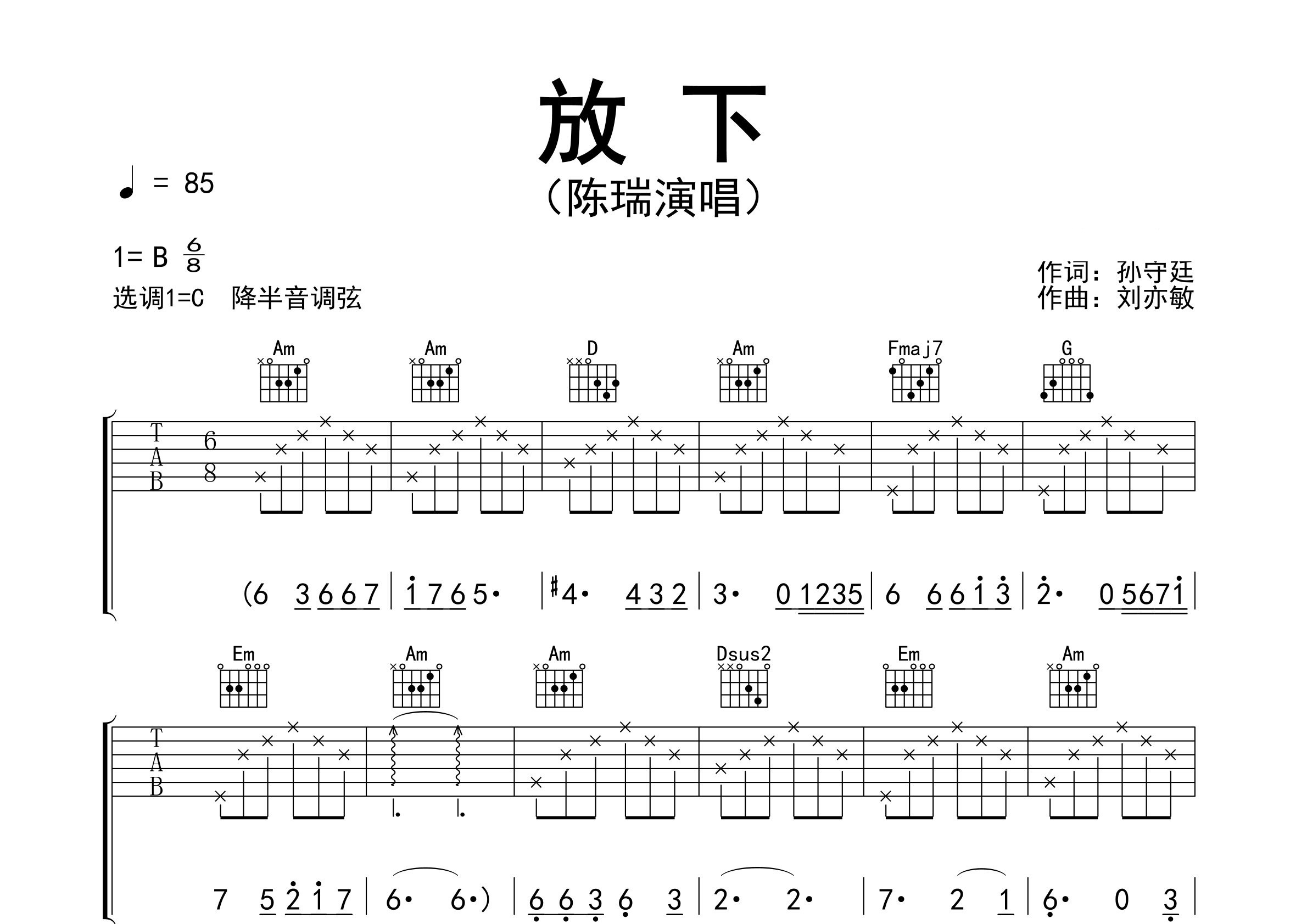 放下吉他谱预览图