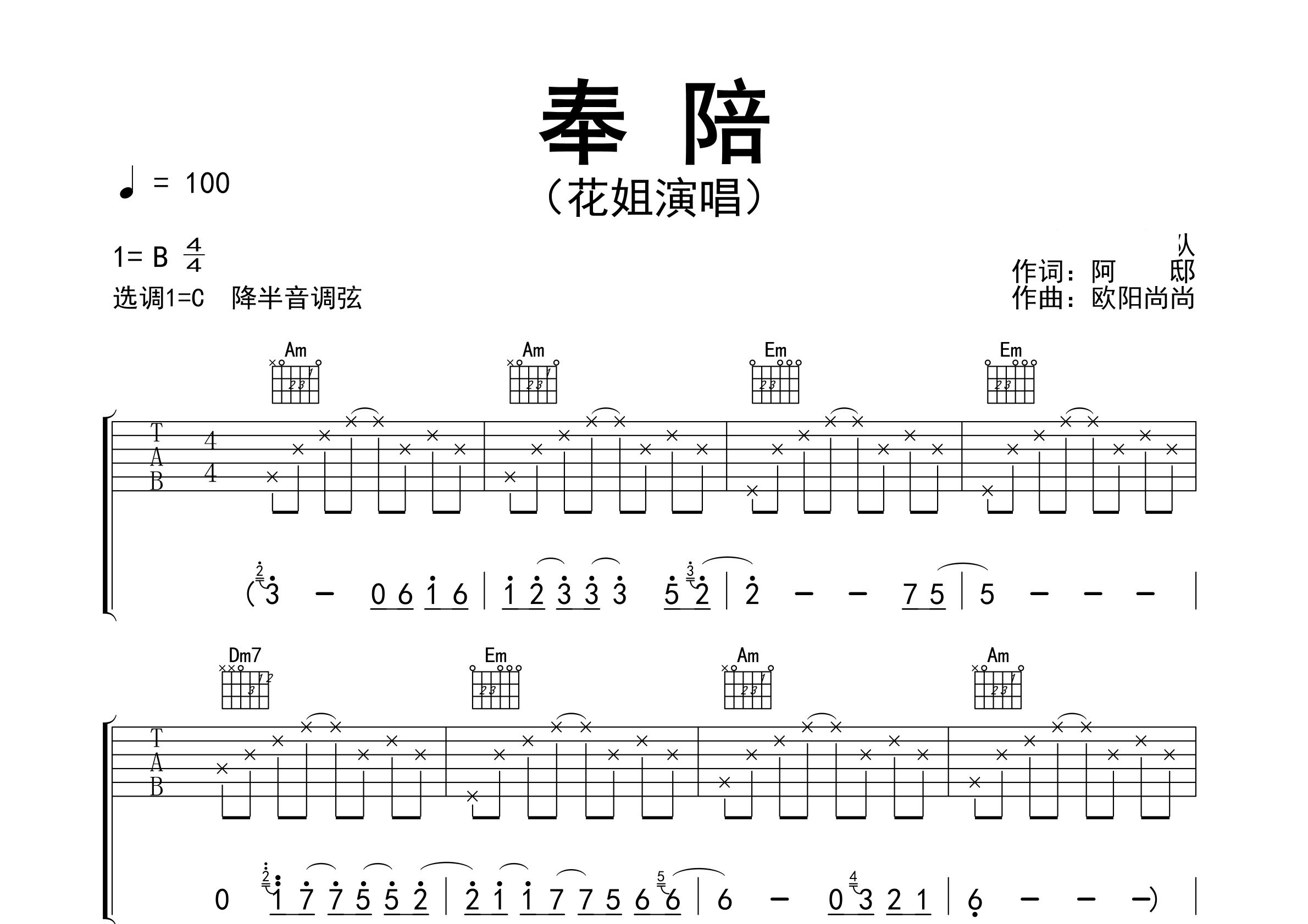 奉陪吉他谱预览图