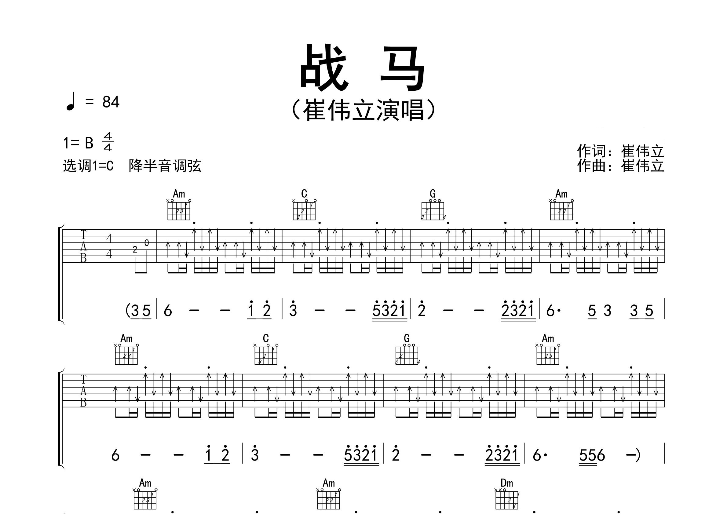 战马吉他谱预览图