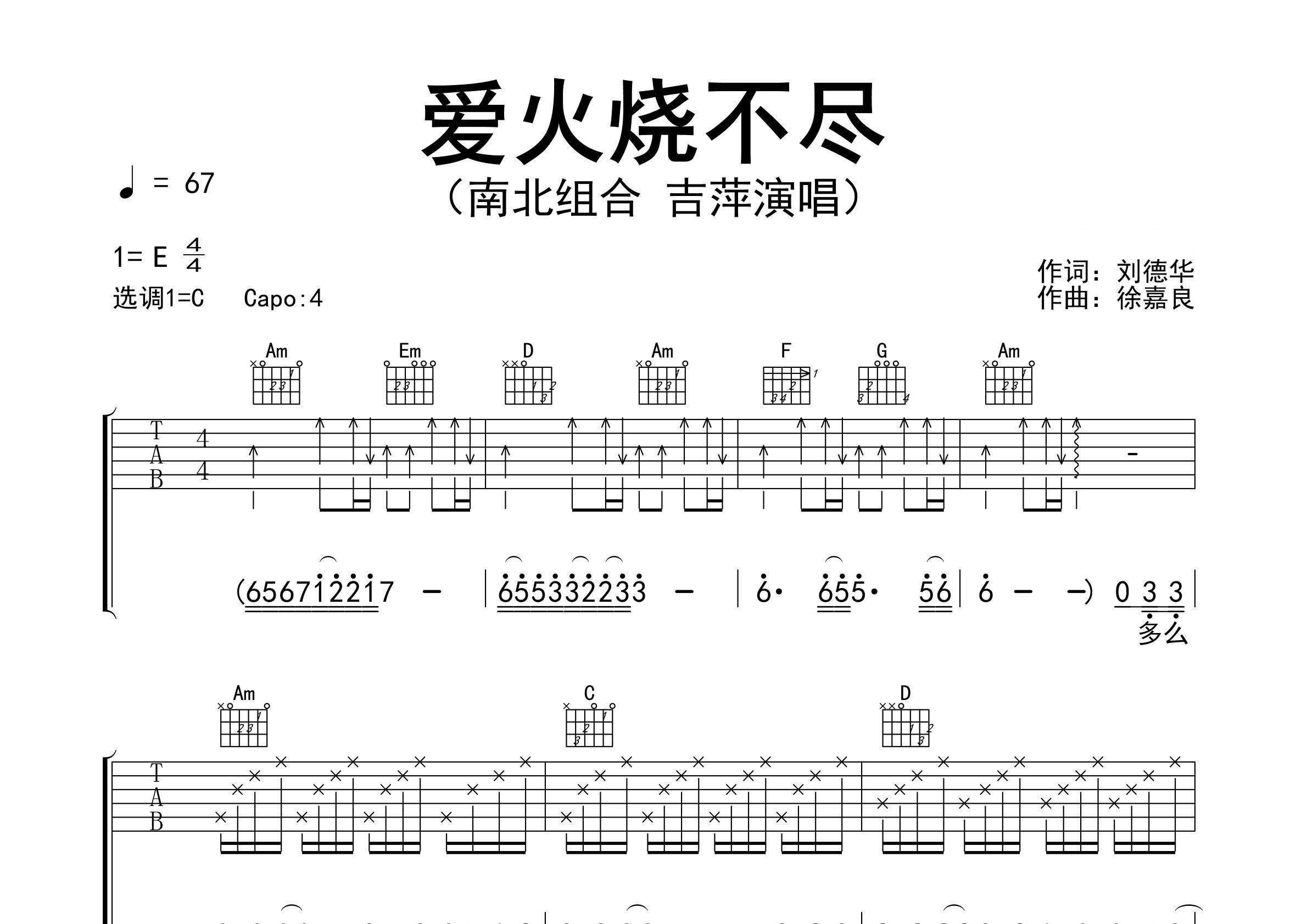 爱火烧不尽吉他谱预览图
