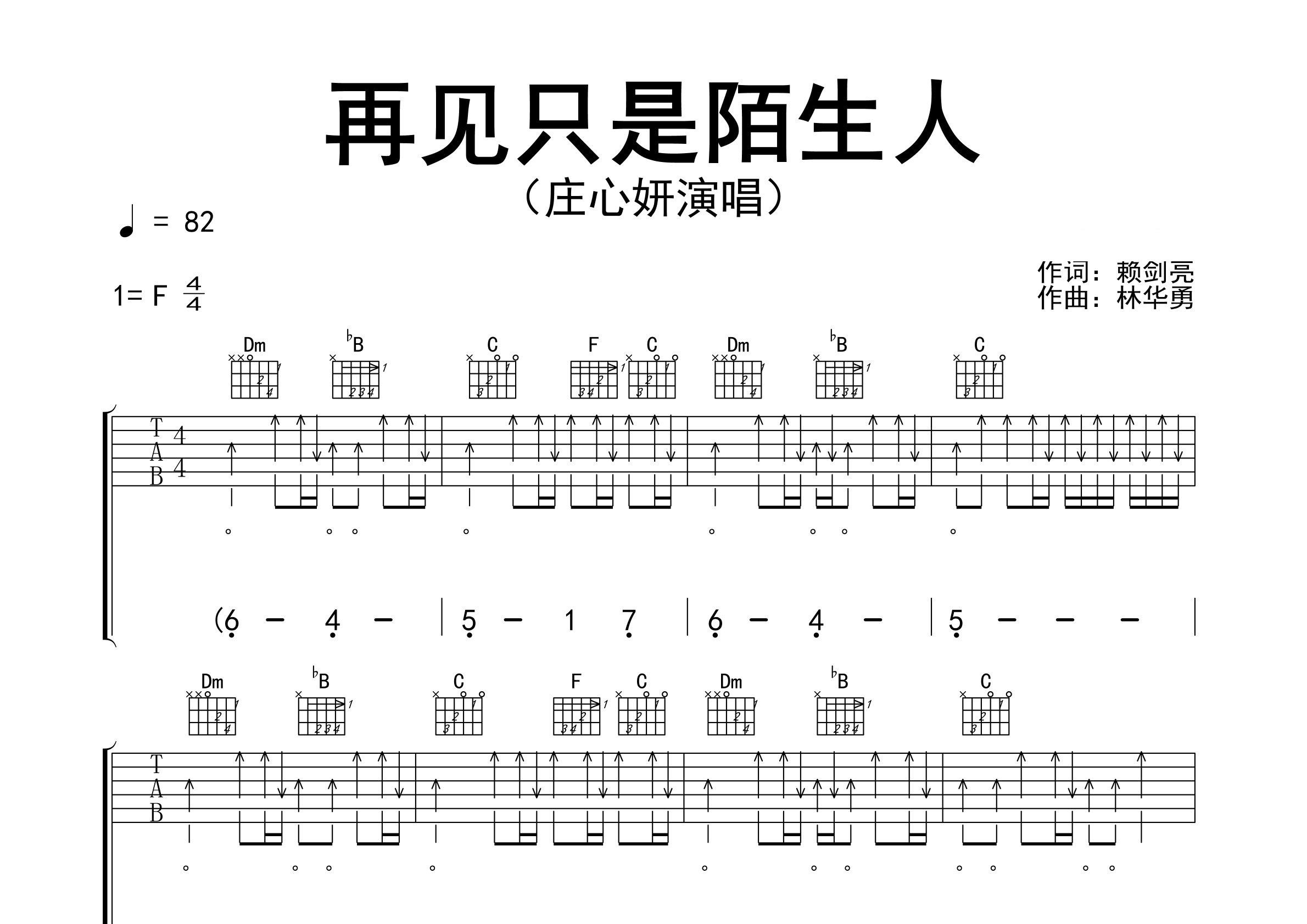 再见只是陌生人吉他谱预览图