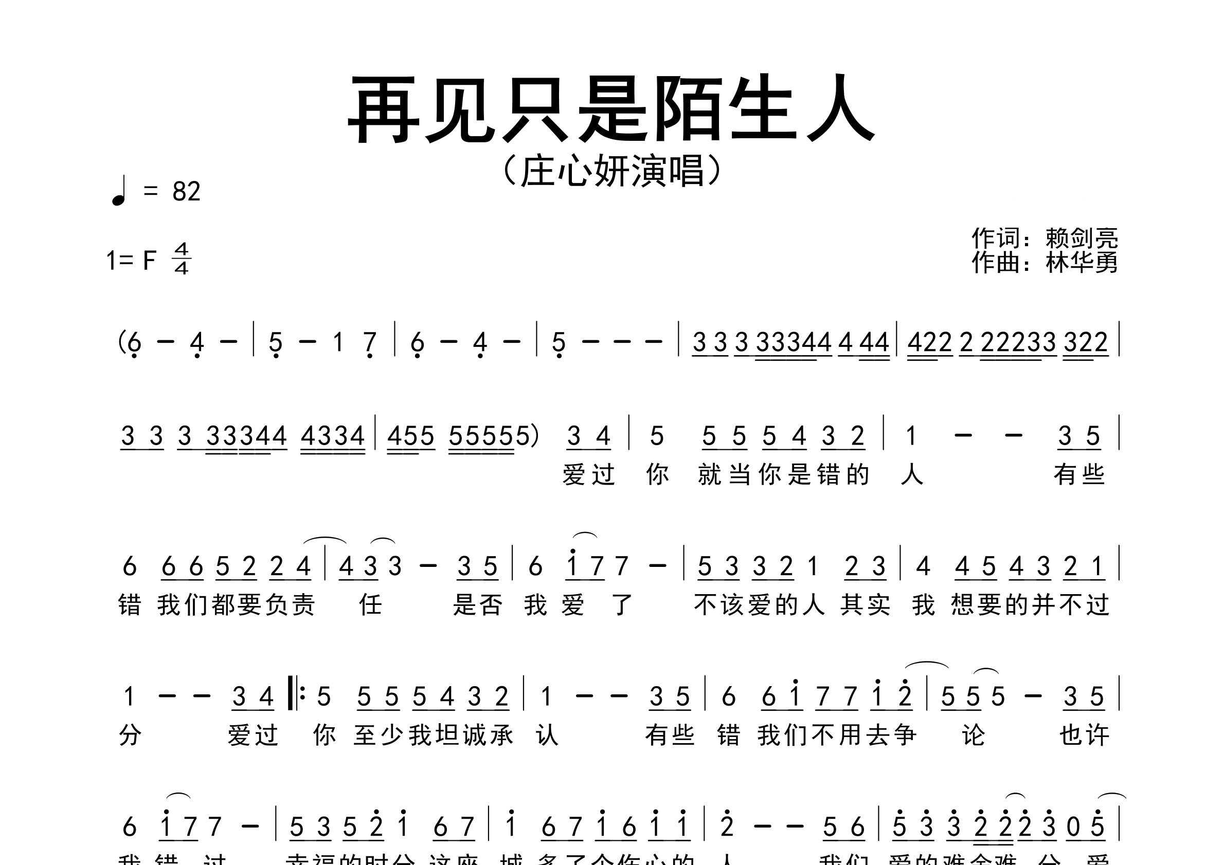 再见只是陌生人歌曲简谱预览图
