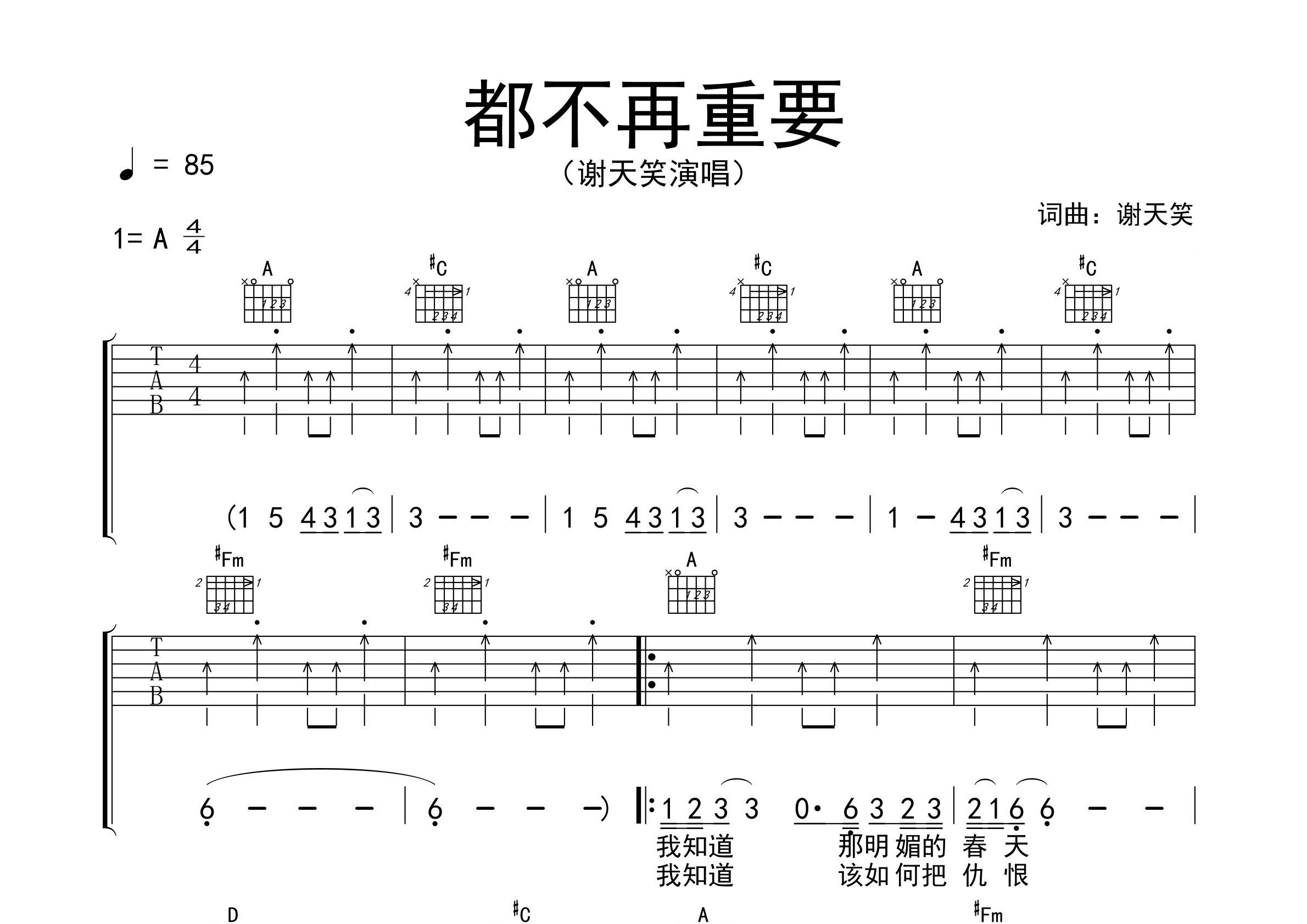 都不再重要吉他谱预览图