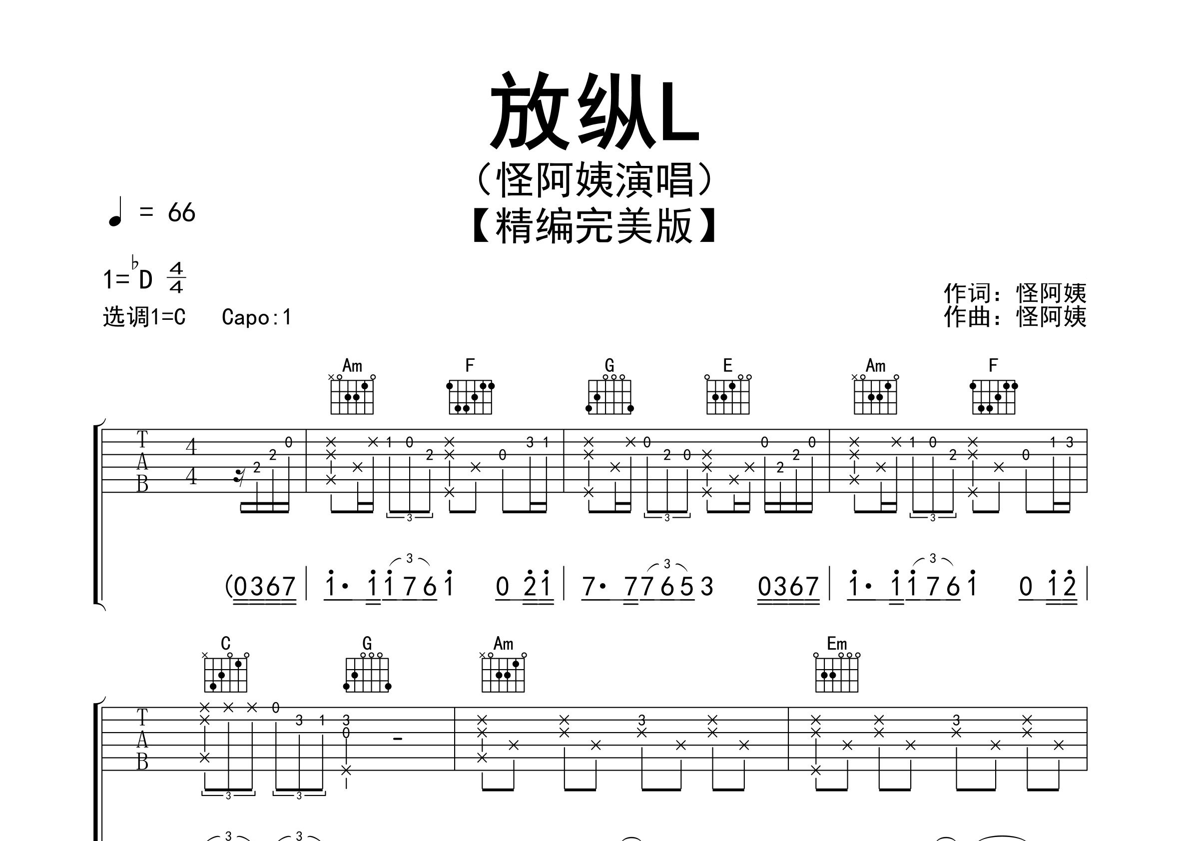 放纵L吉他谱预览图