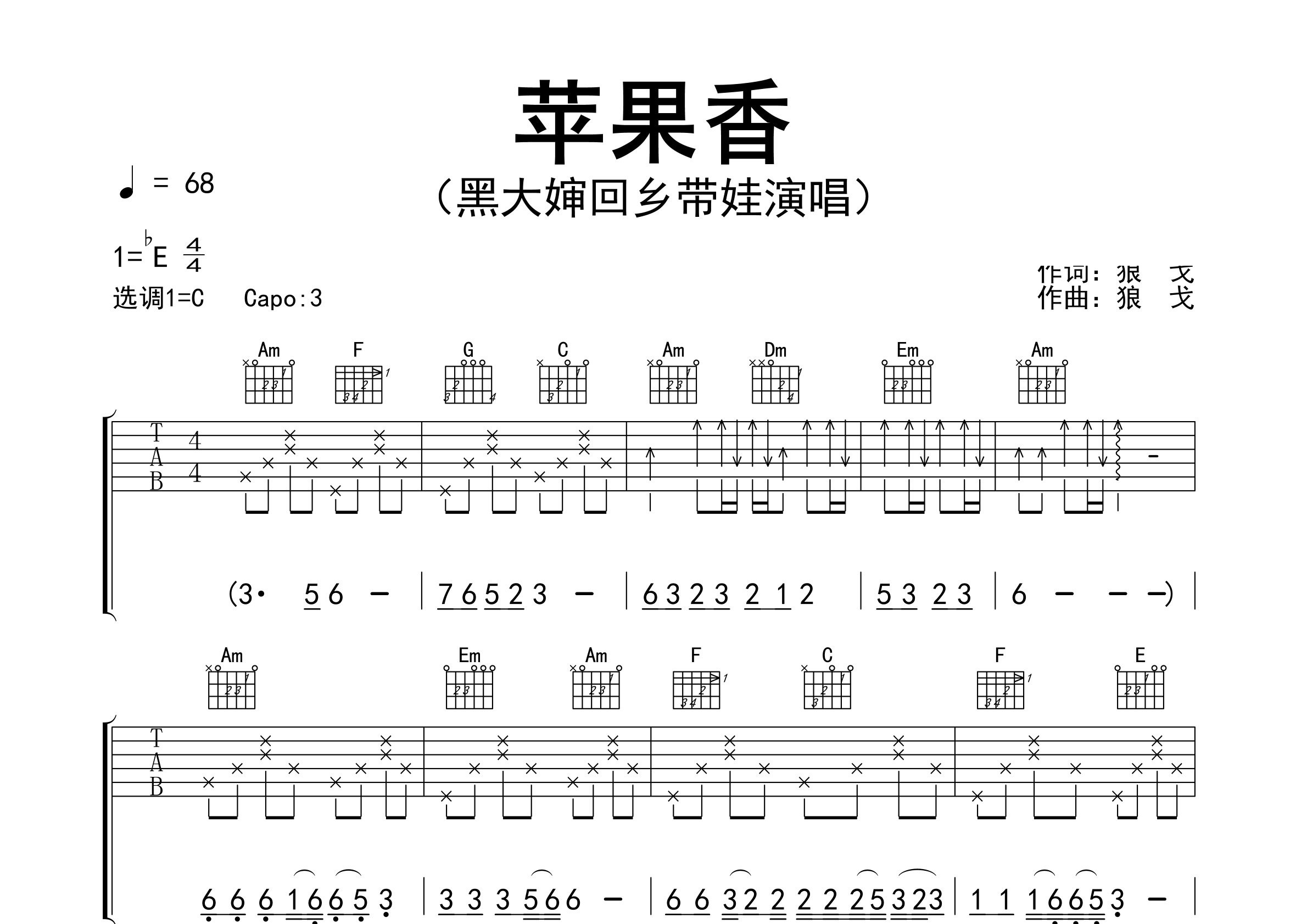 苹果香吉他谱预览图