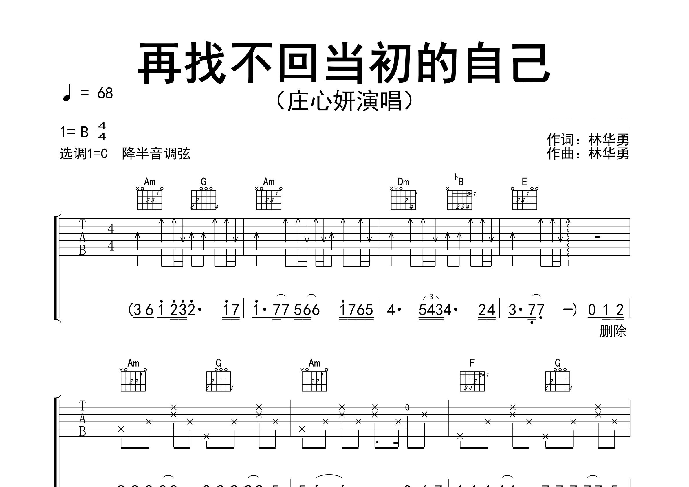 再找不回当初的自己吉他谱预览图