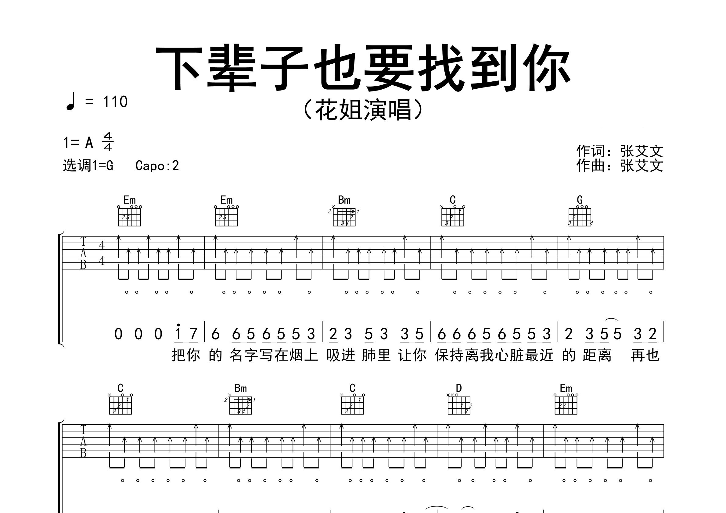 下辈子也要找到你吉他谱预览图