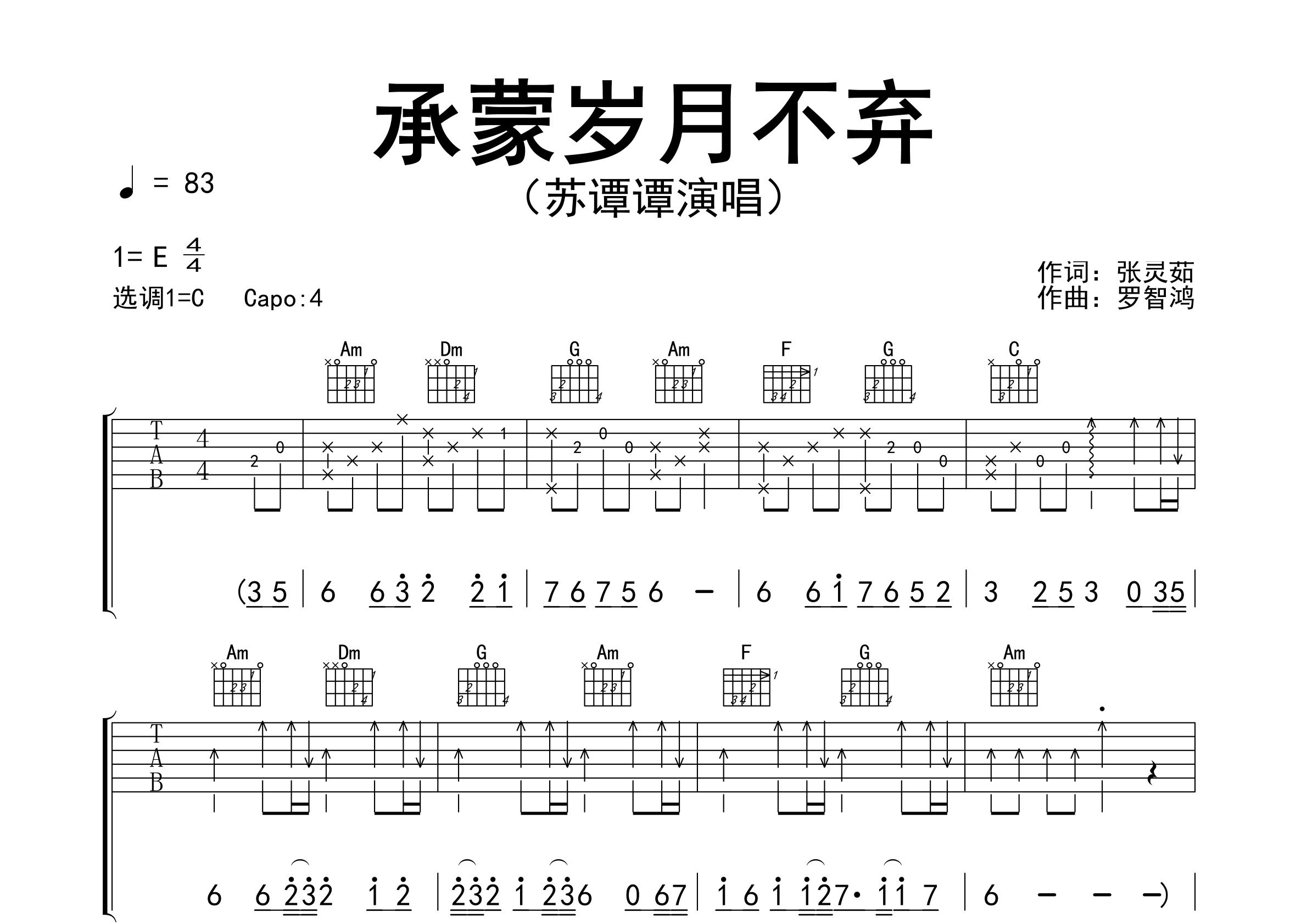 承蒙岁月不弃吉他谱预览图