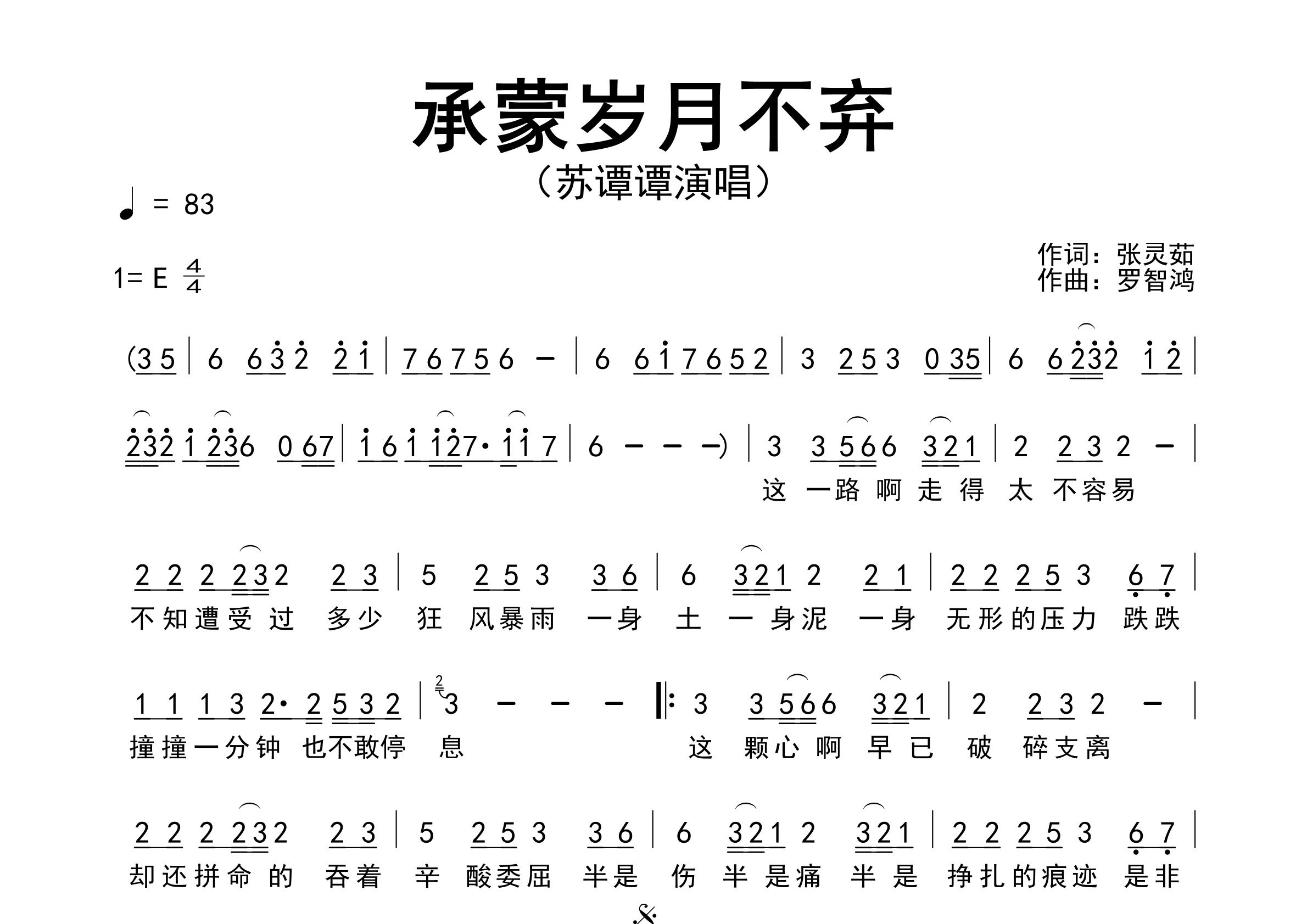 承蒙岁月不弃歌曲简谱预览图