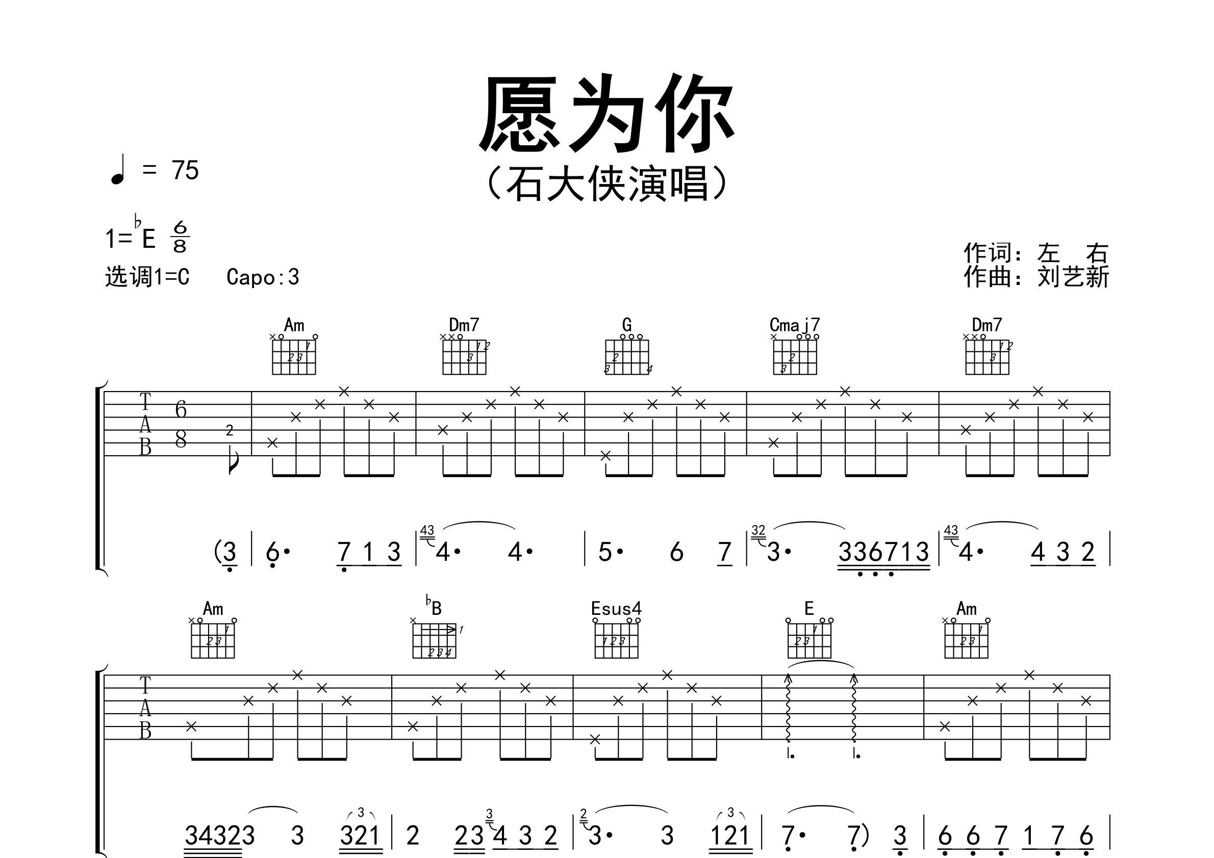 愿为你吉他谱预览图