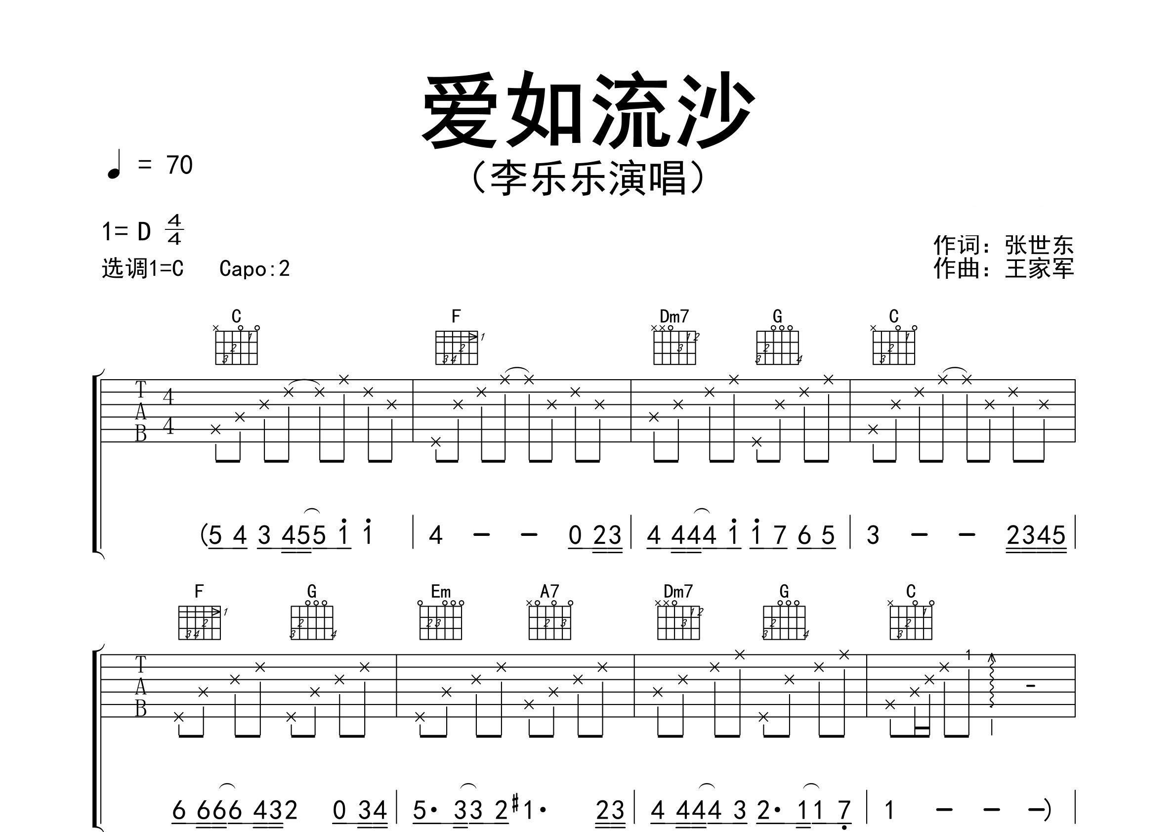 爱如流沙吉他谱预览图
