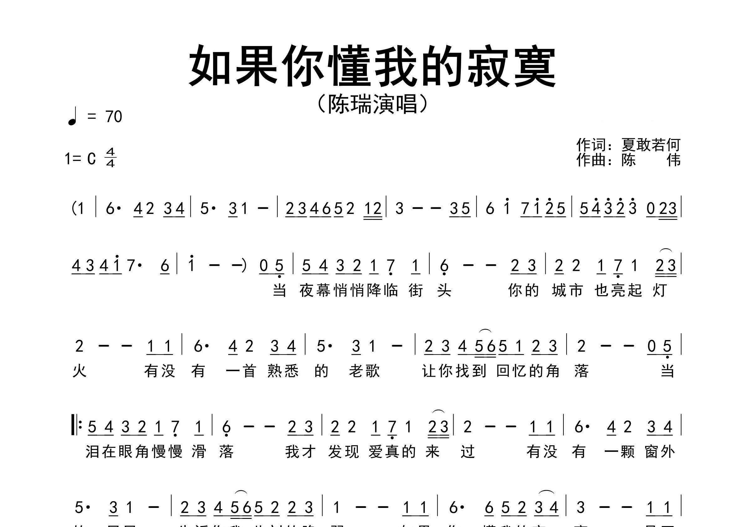 如果你懂我的寂寞歌曲简谱预览图