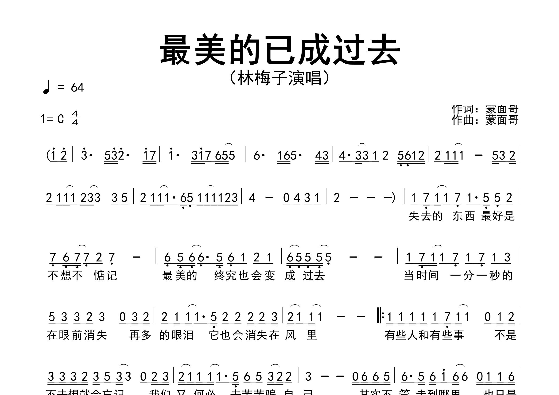 最美的已成过去歌曲简谱预览图