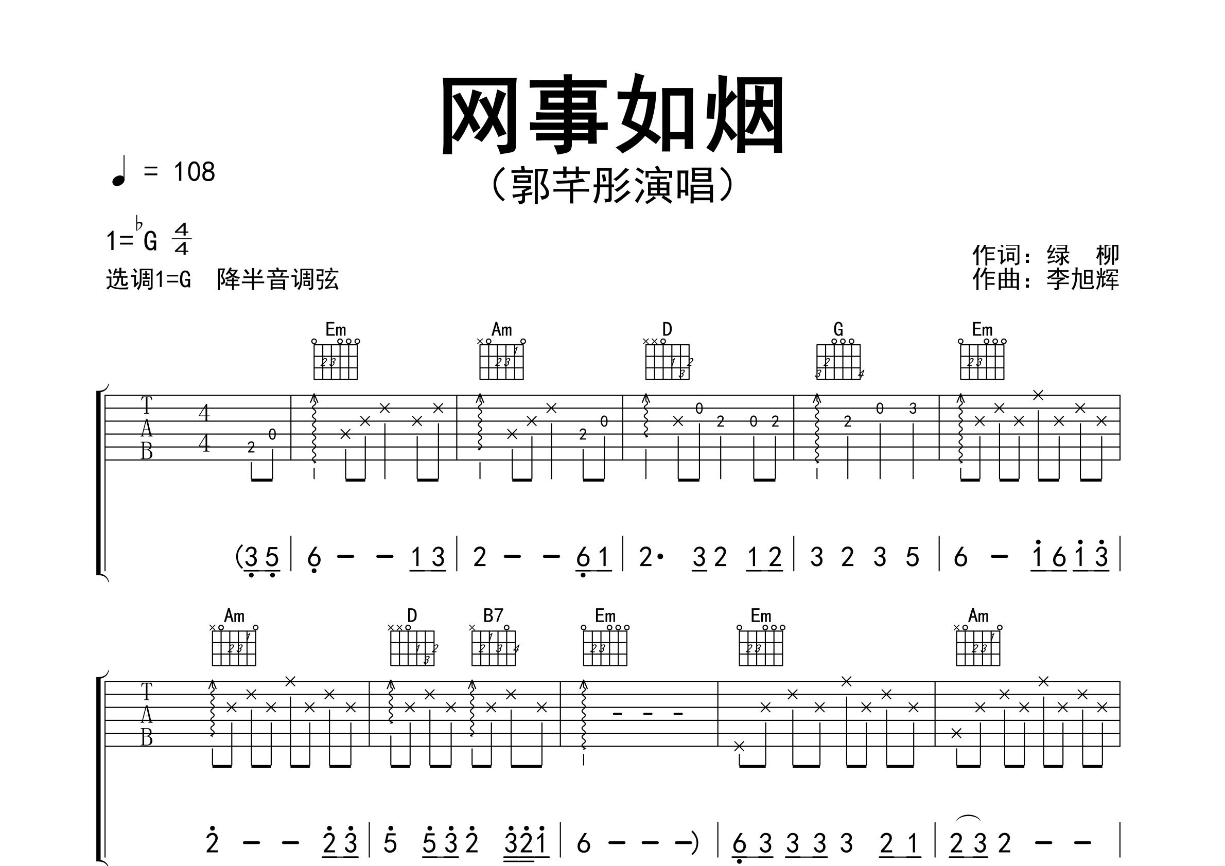 网事如烟吉他谱预览图
