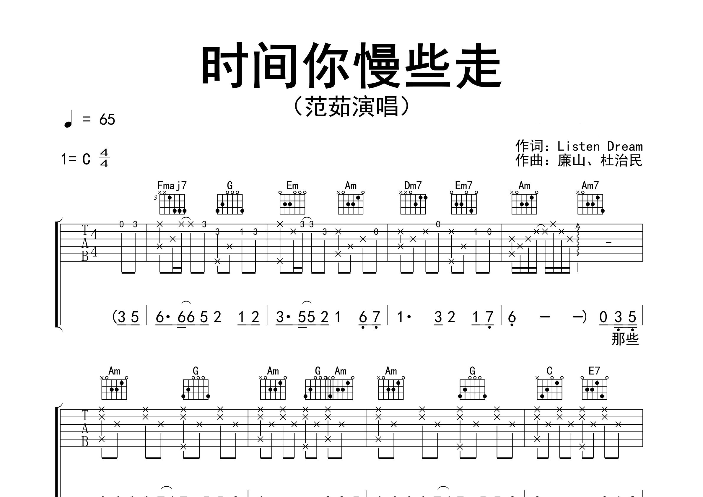 时间你慢些走吉他谱预览图