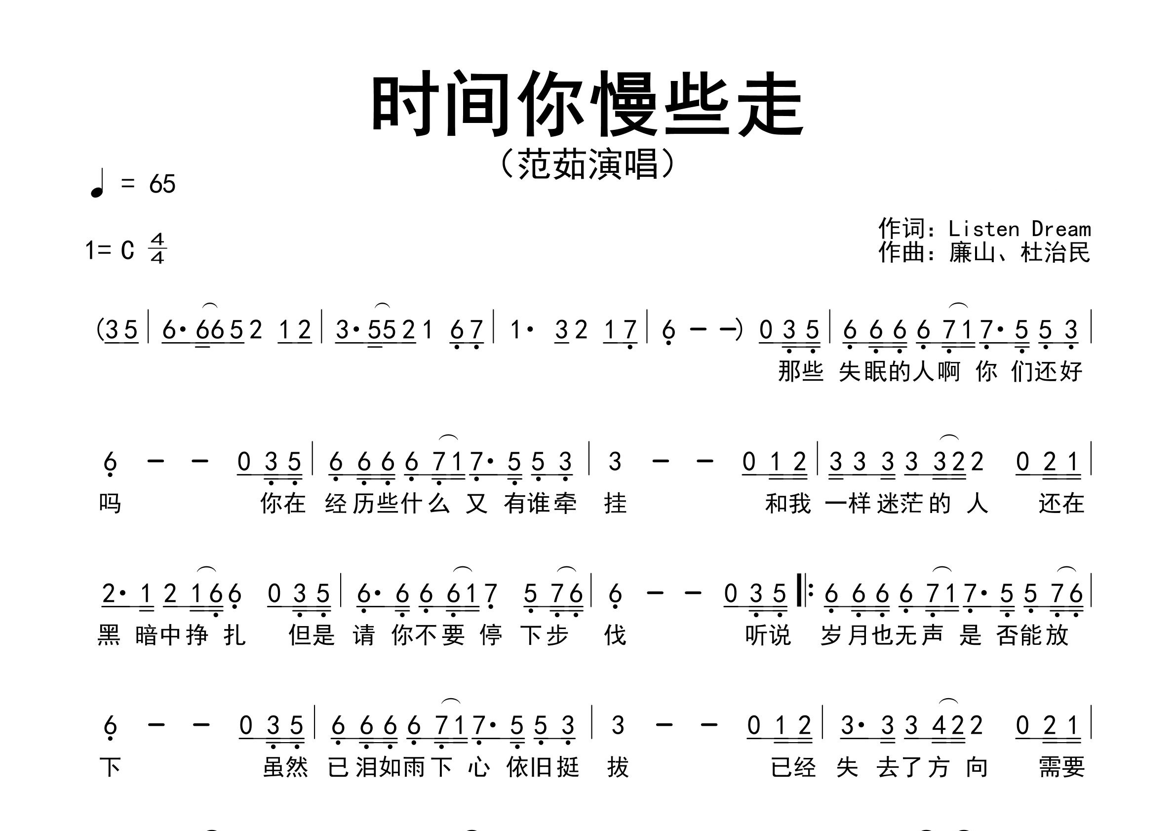时间你慢些走歌曲简谱预览图