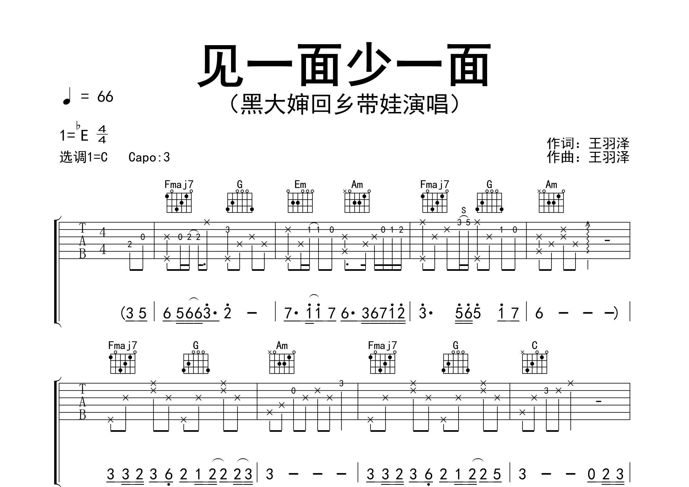 见一面少一面吉他谱预览图