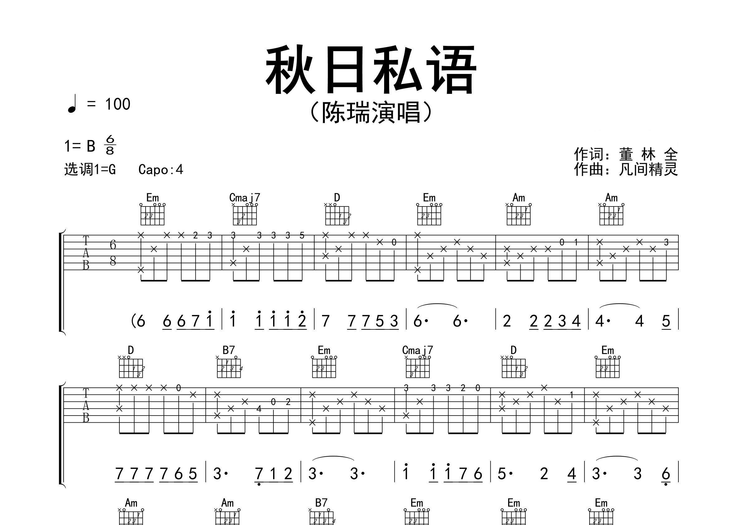 秋日私语吉他谱预览图