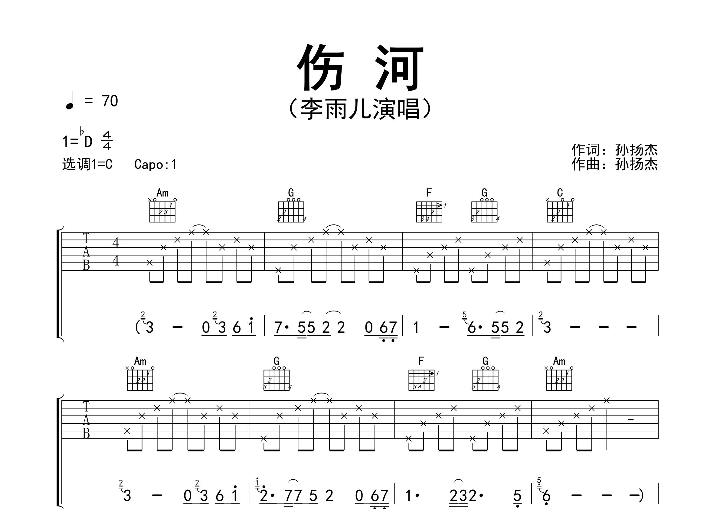 伤河吉他谱预览图