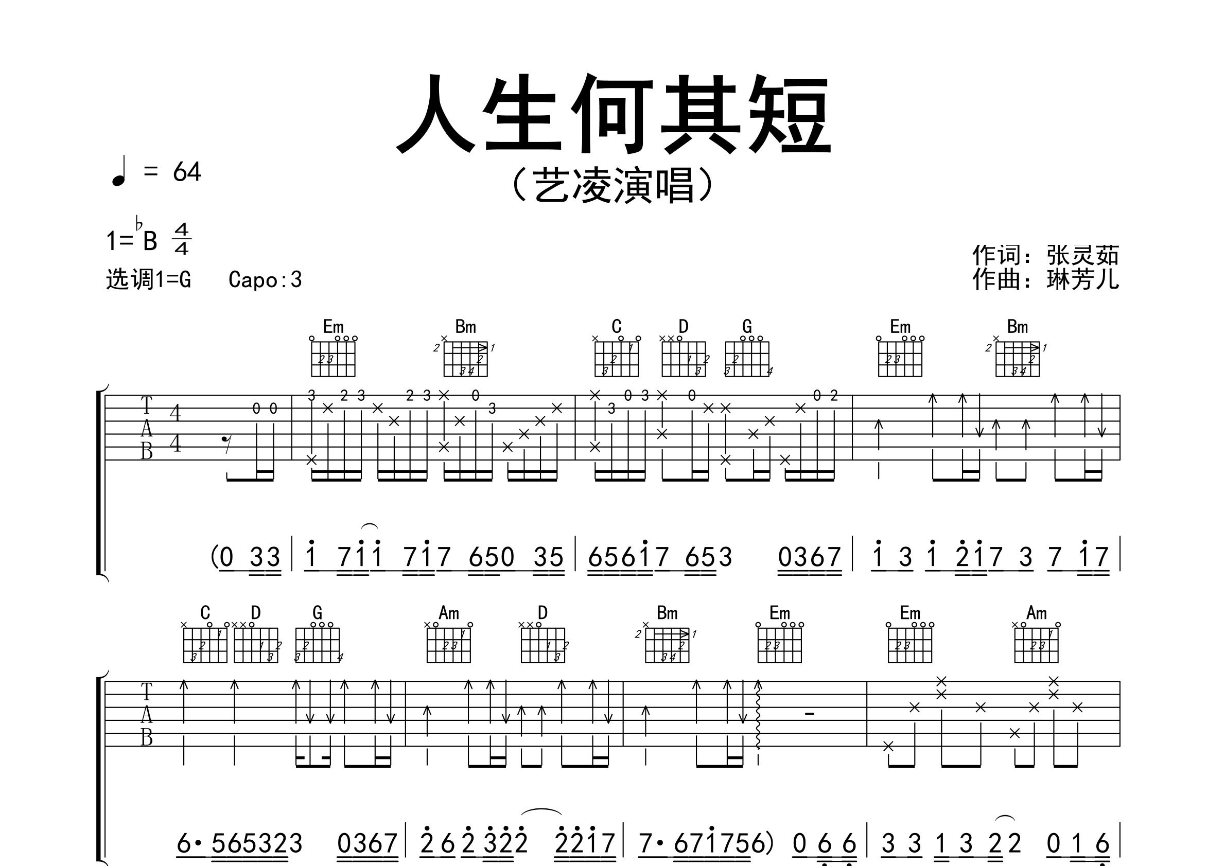 人生何其短吉他谱预览图
