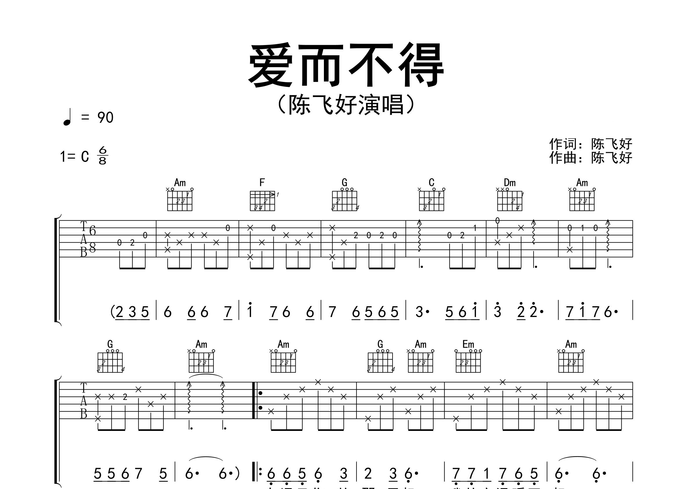爱而不得吉他谱预览图