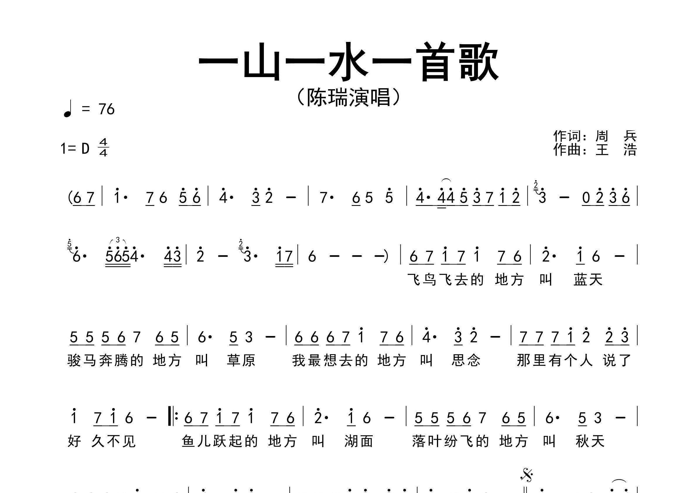 一山一水一首歌歌曲简谱预览图