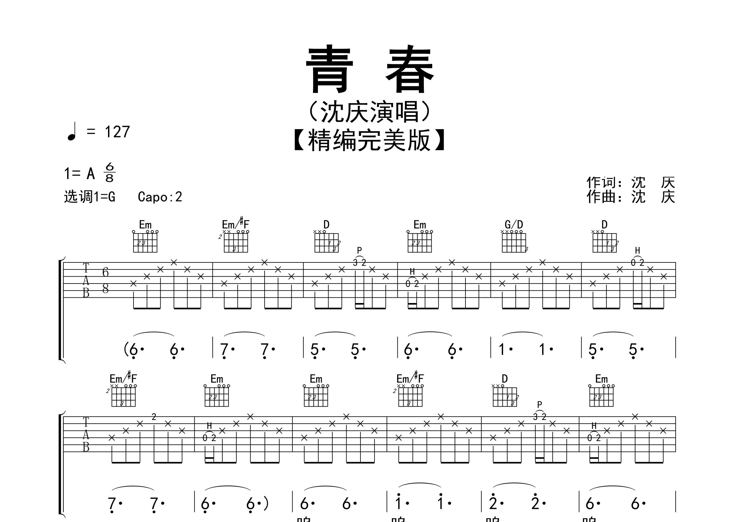 青春吉他谱预览图